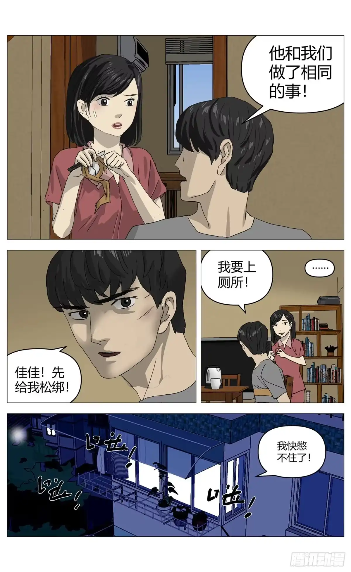 《杀死另世我》076催眠气 第3页