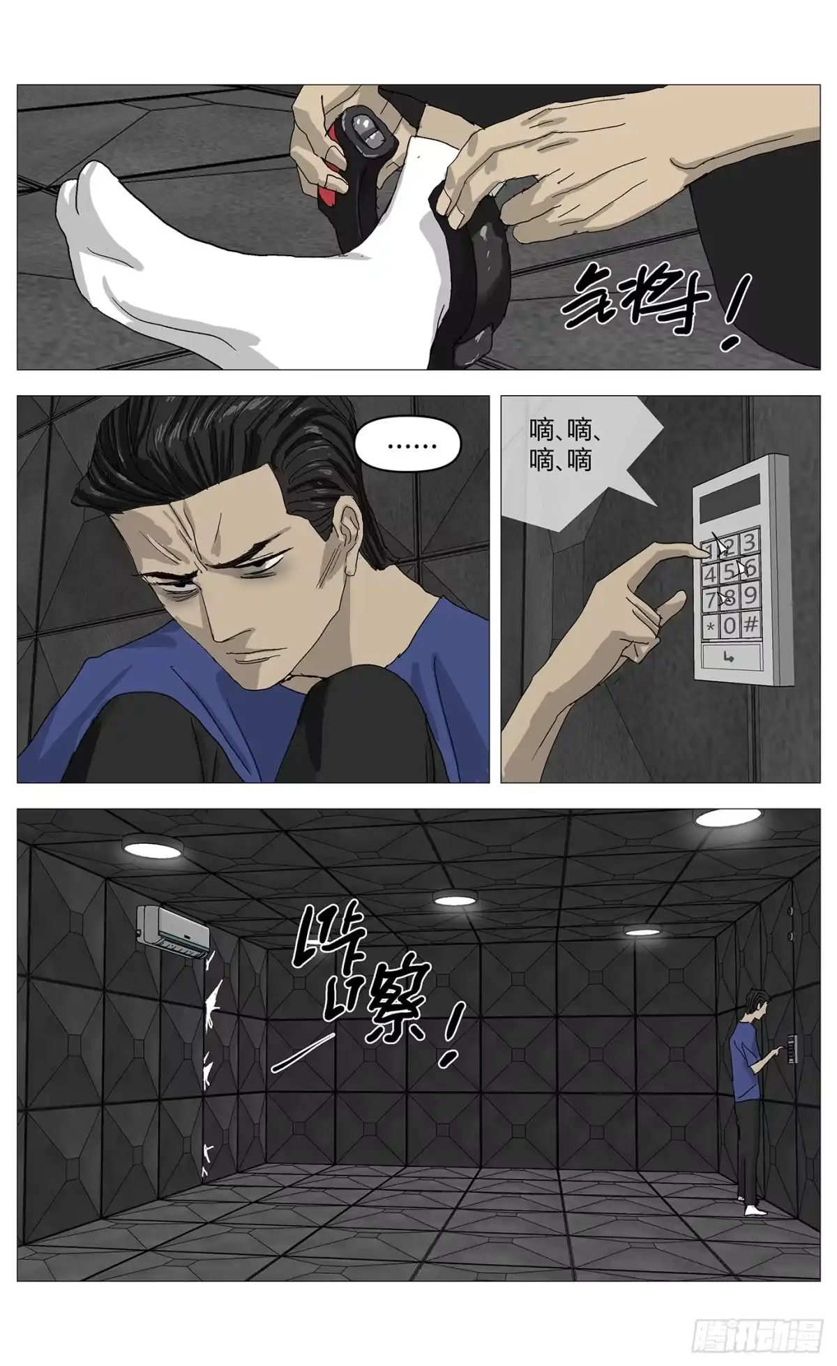 《杀死另世我》076催眠气 第4页