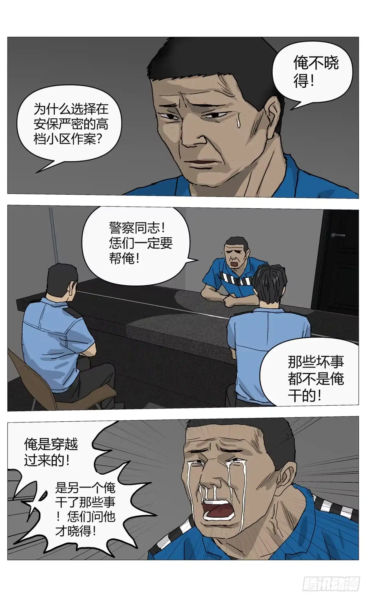 《杀死另世我》076催眠气 第10页