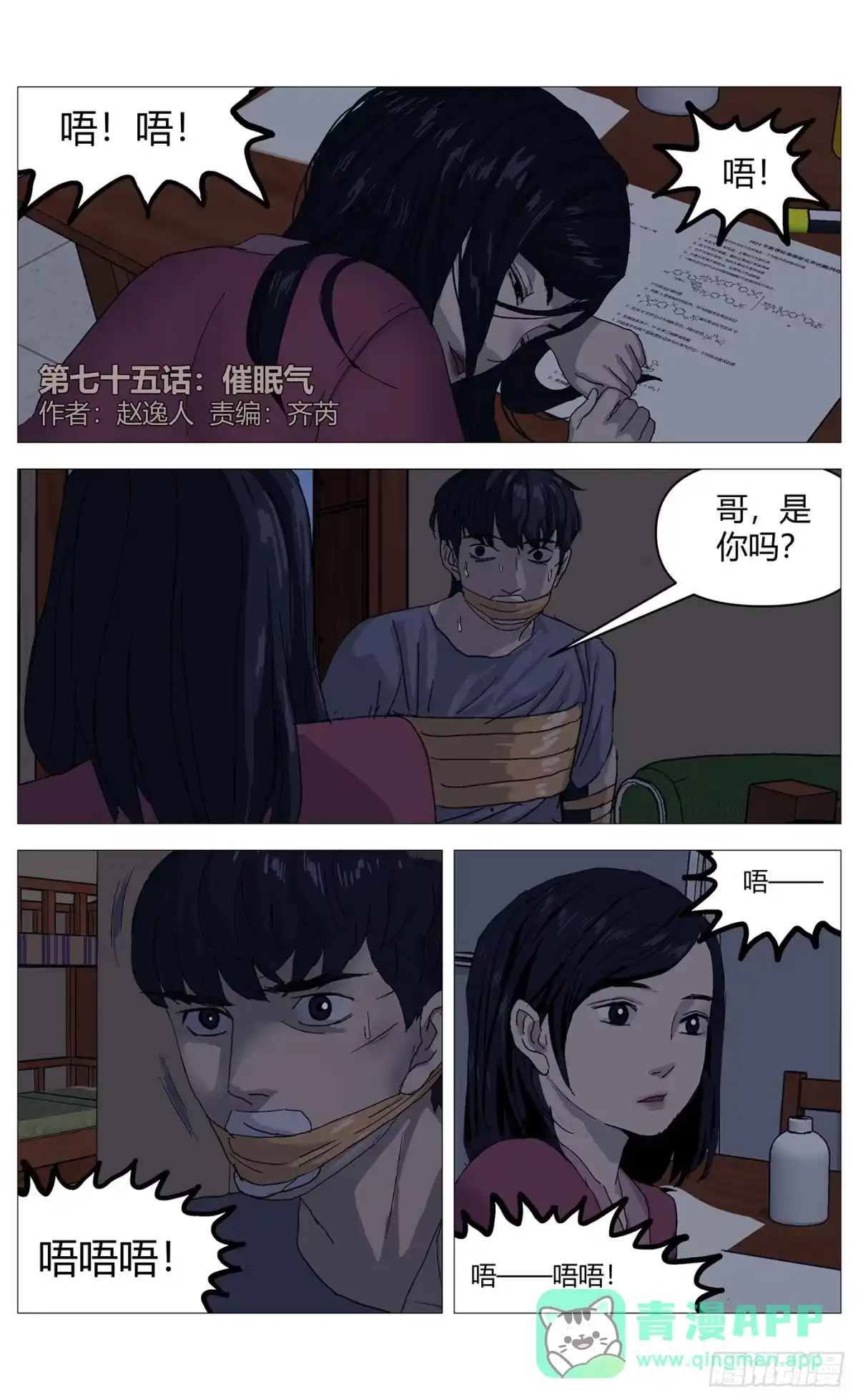《杀死另世我》076催眠气 第1页