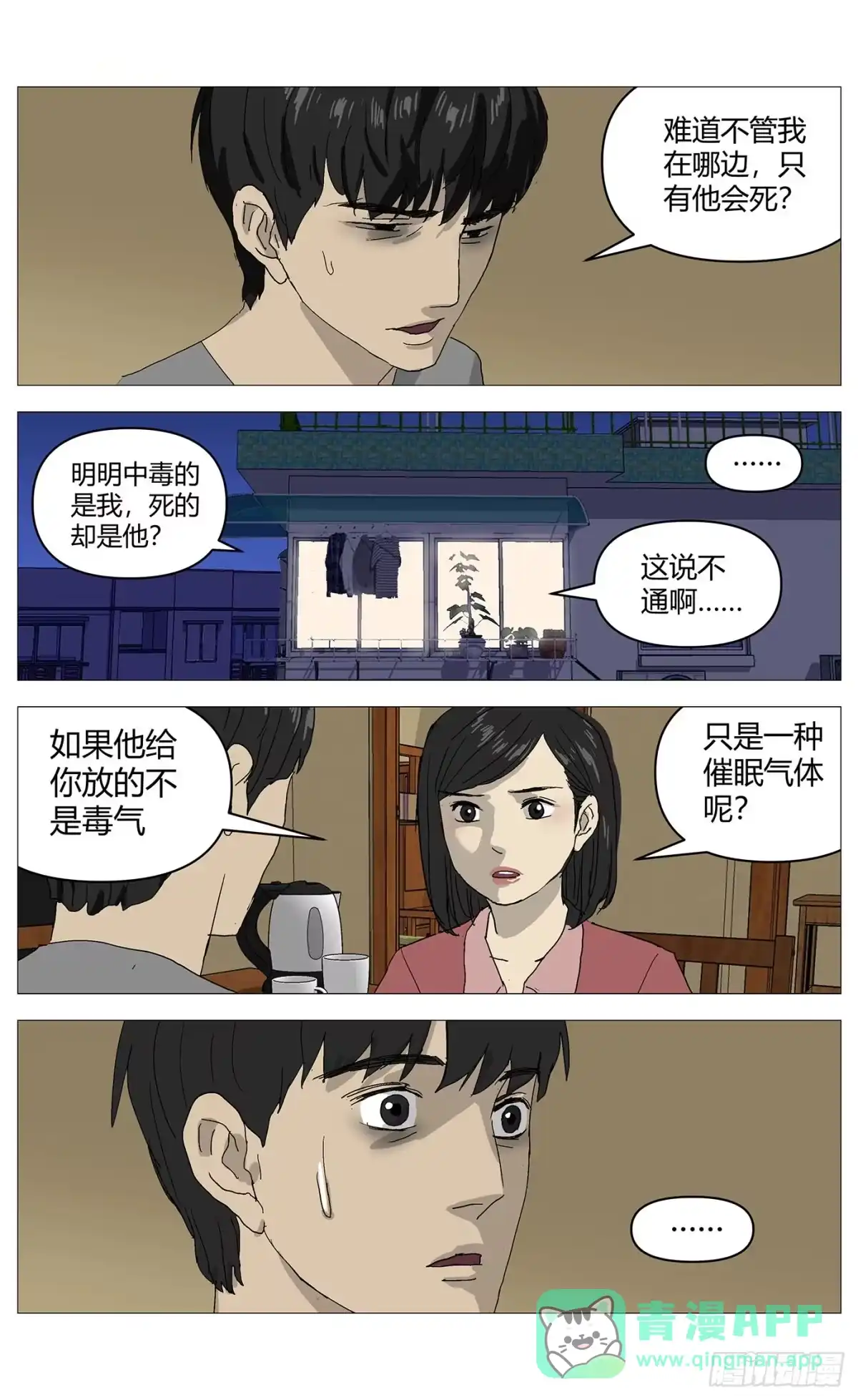 《杀死另世我》076催眠气 第6页