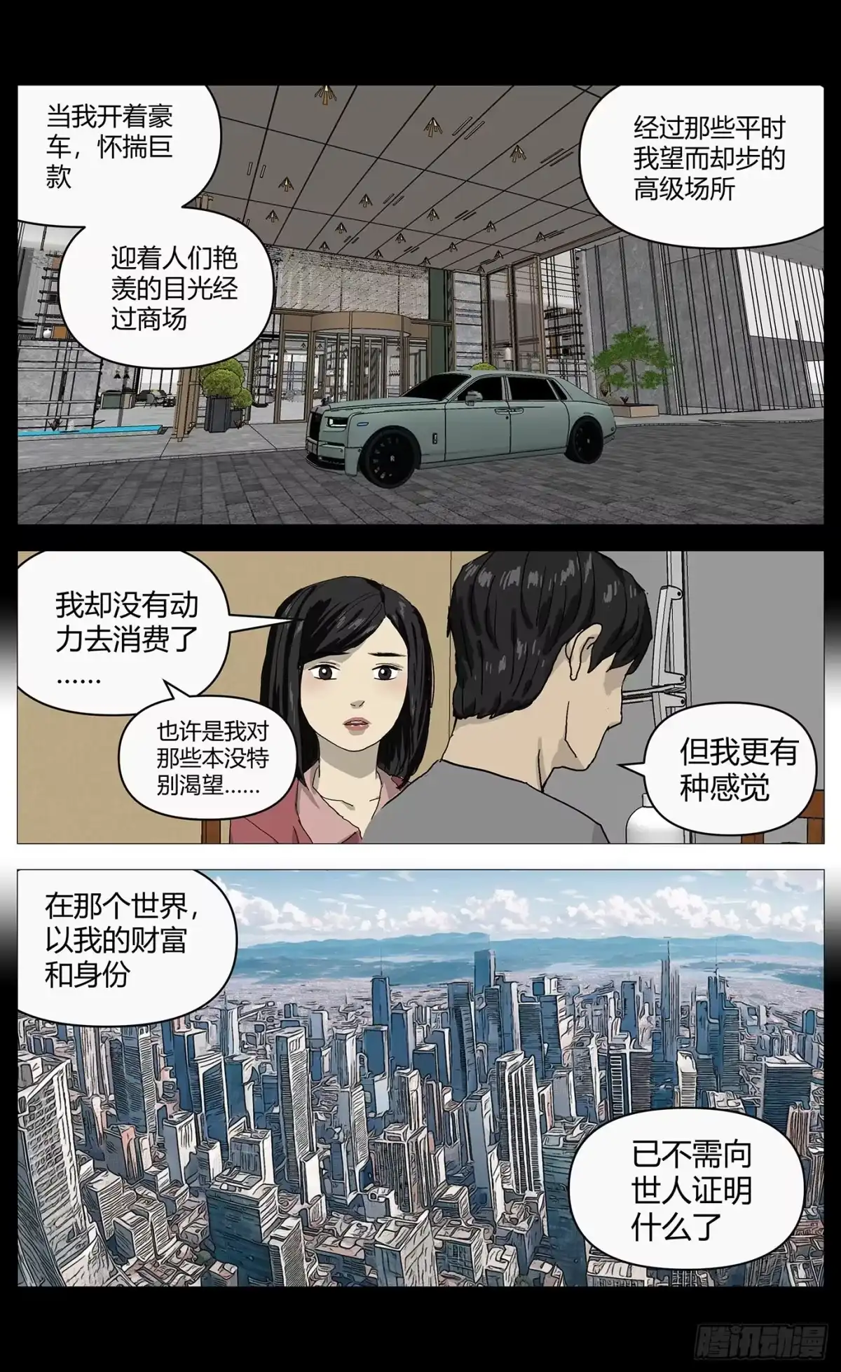 《杀死另世我》076催眠气 第14页