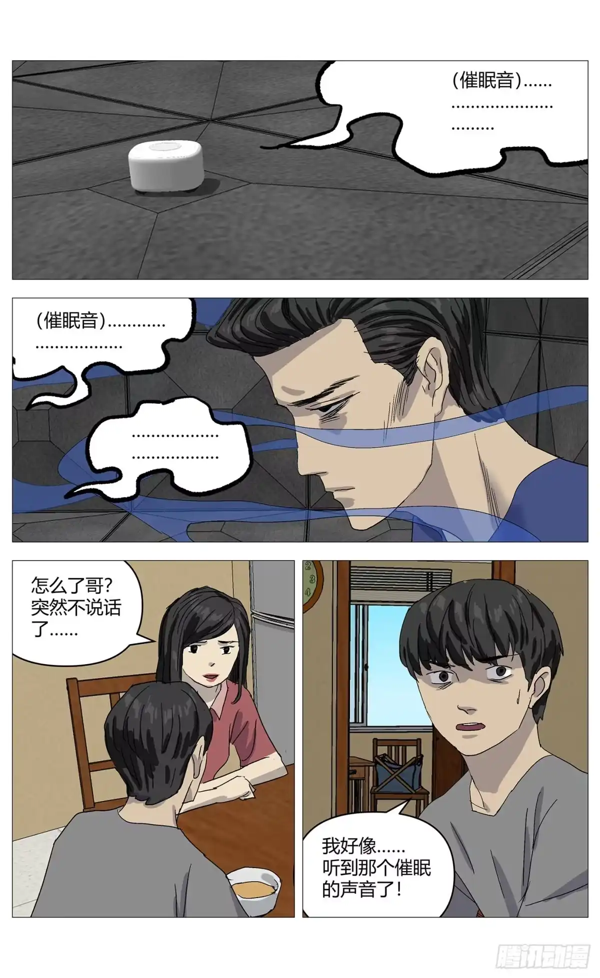 《杀死另世我》077复仇日 第10页