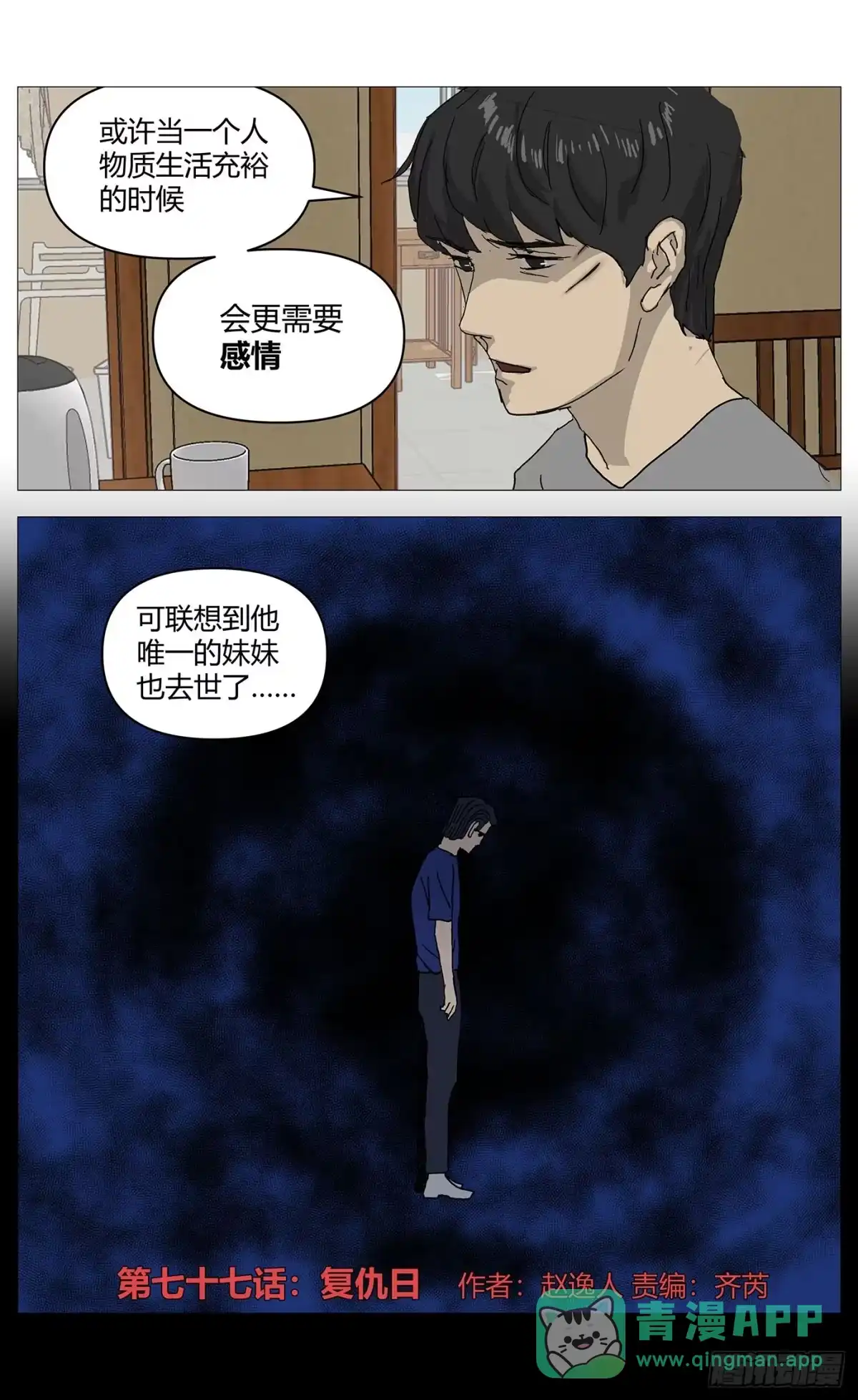 《杀死另世我》077复仇日 第1页