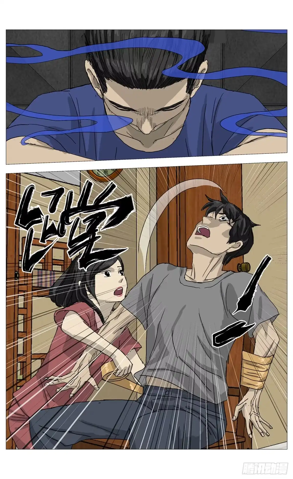 《杀死另世我》077复仇日 第12页
