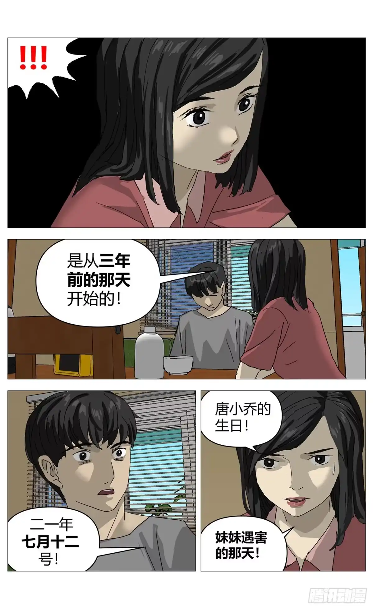 《杀死另世我》077复仇日 第3页