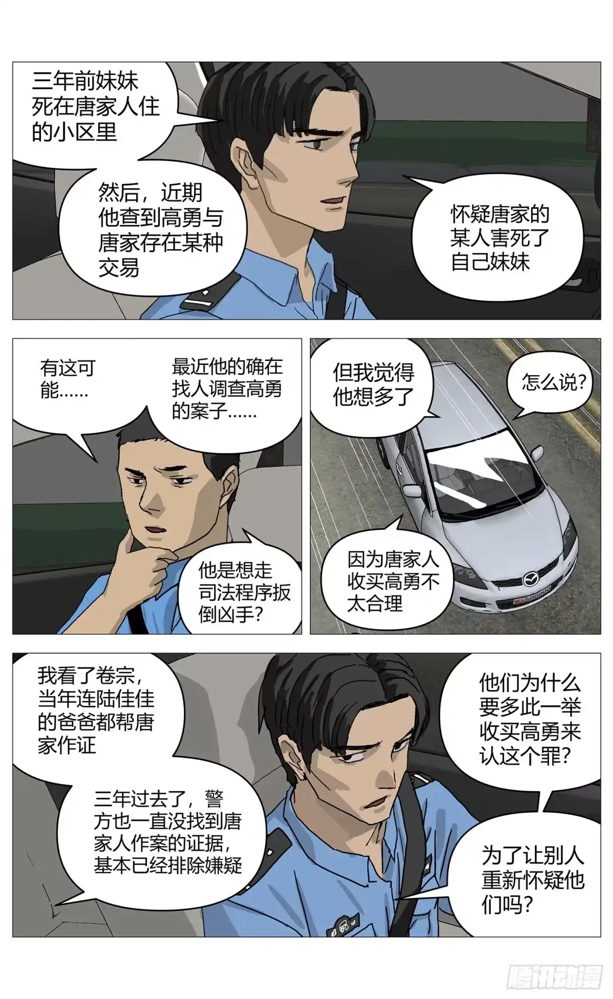 《杀死另世我》077复仇日 第5页