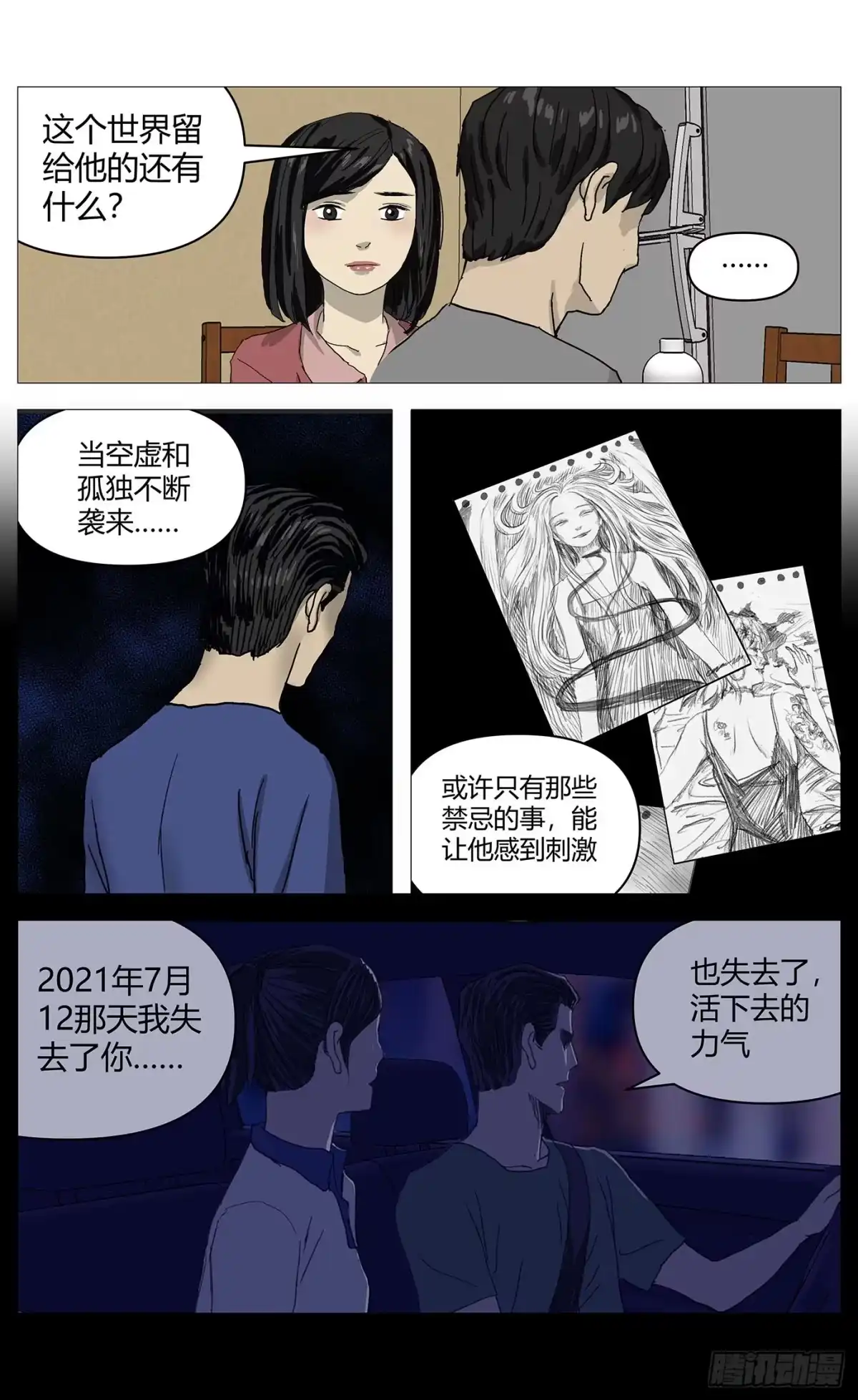 《杀死另世我》077复仇日 第2页