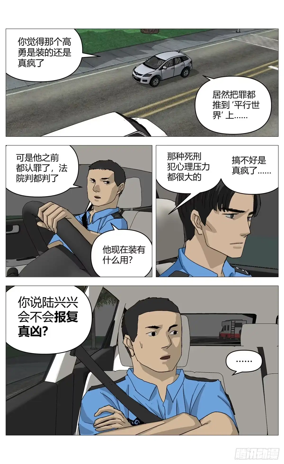 《杀死另世我》077复仇日 第4页