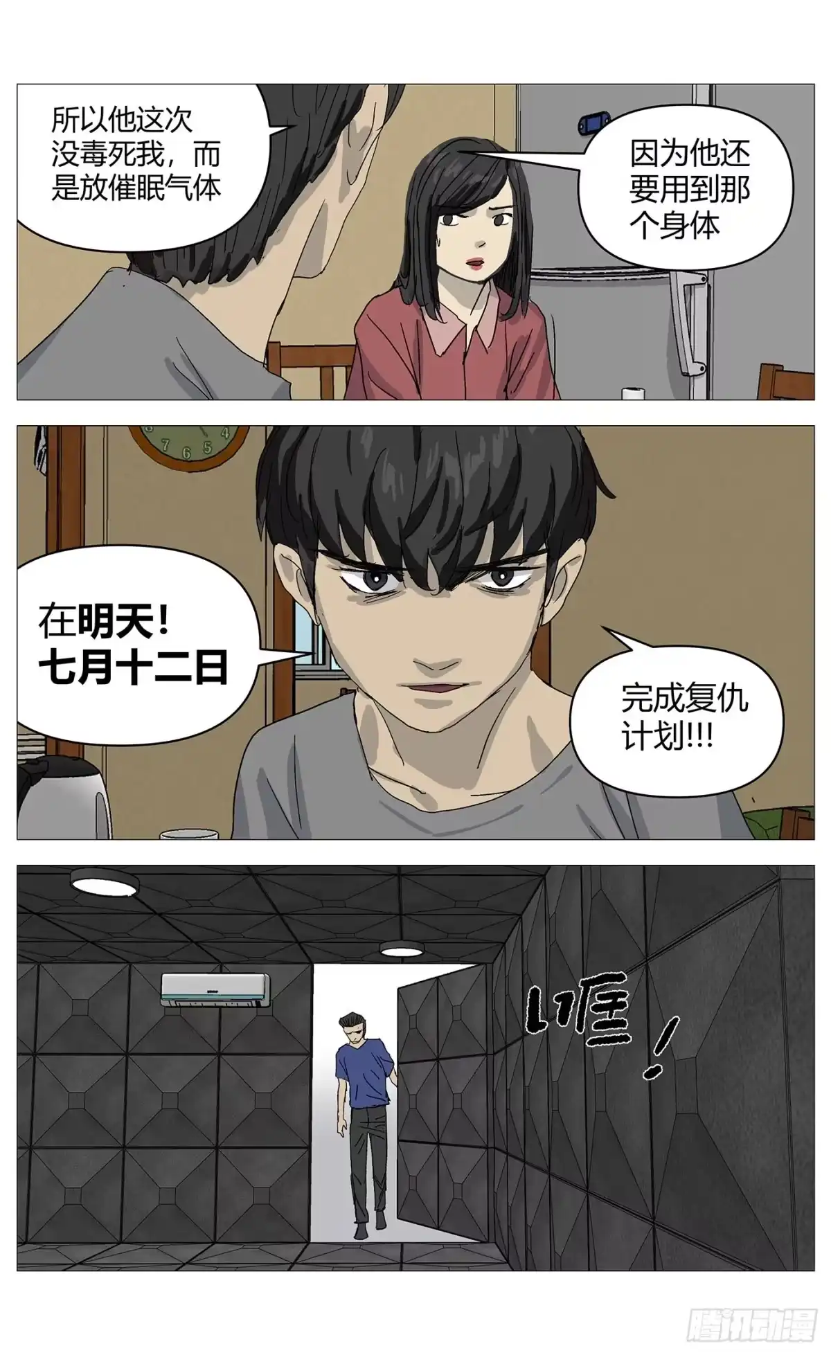 《杀死另世我》077复仇日 第8页