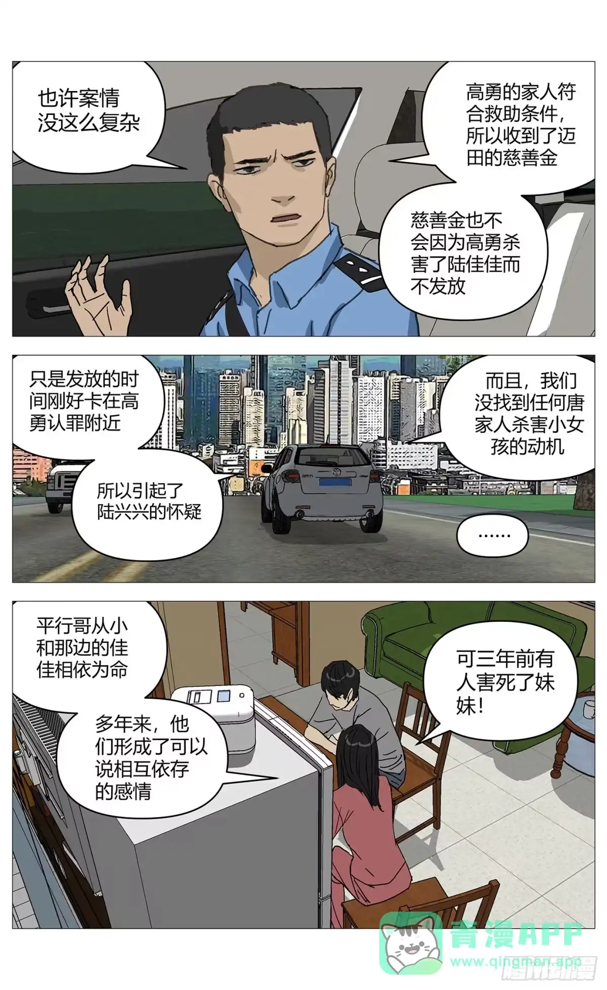 《杀死另世我》077复仇日 第6页