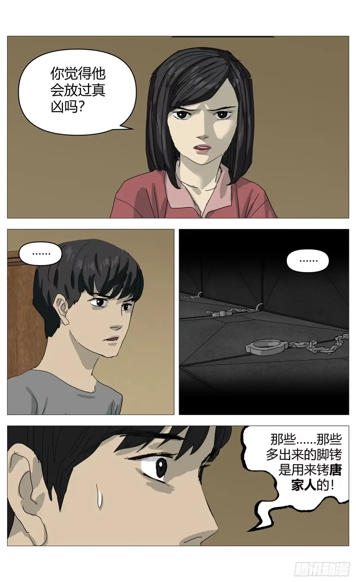 《杀死另世我》077复仇日 第7页