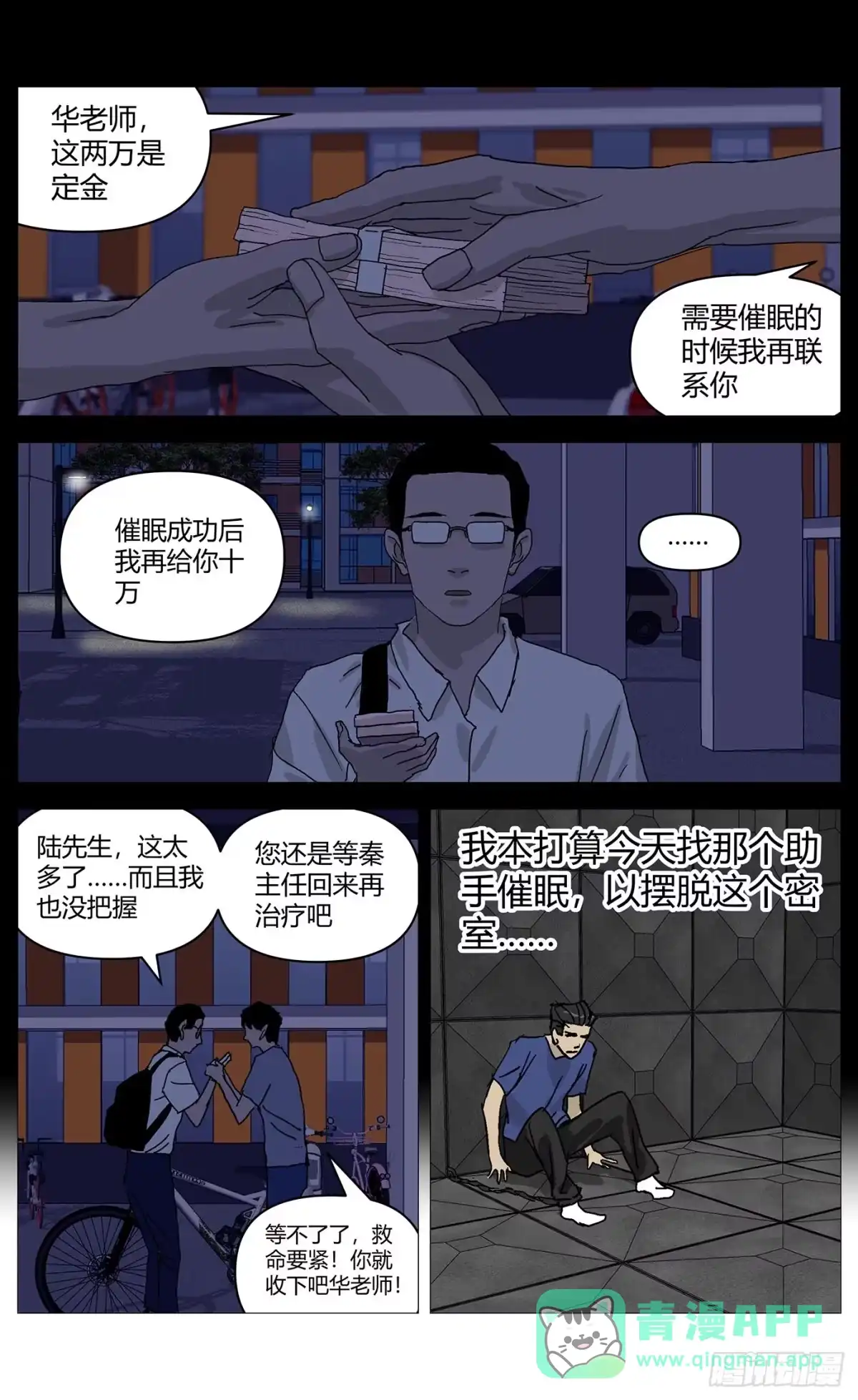《杀死另世我》078泄密 第6页