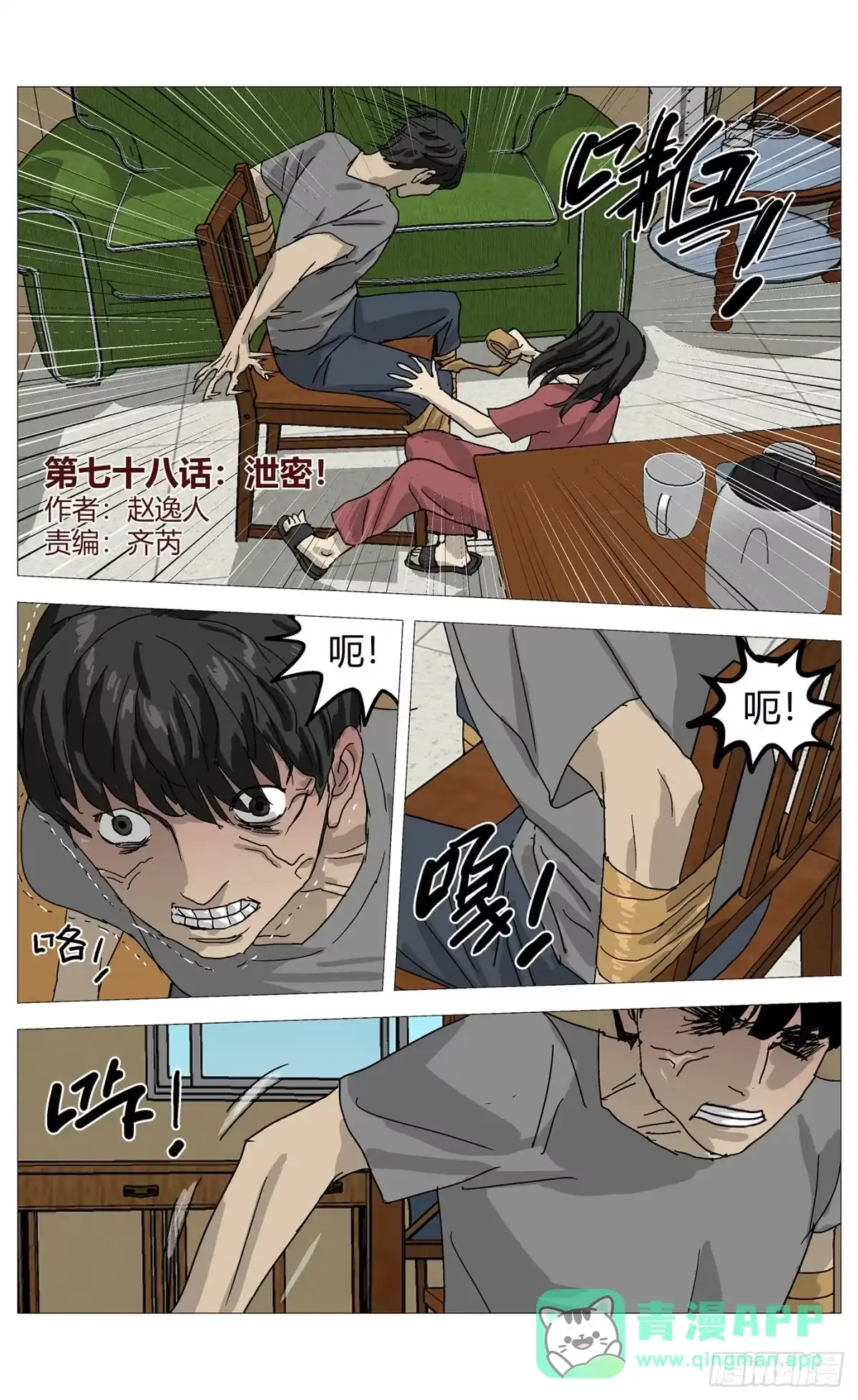 《杀死另世我》078泄密 第1页