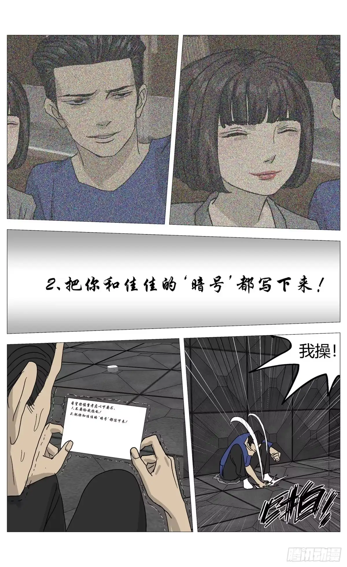 《杀死另世我》078泄密 第9页