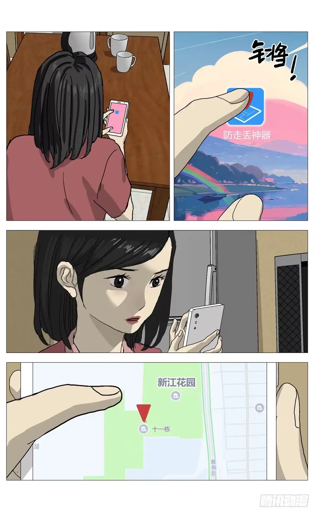 《杀死另世我》079追踪器 第9页