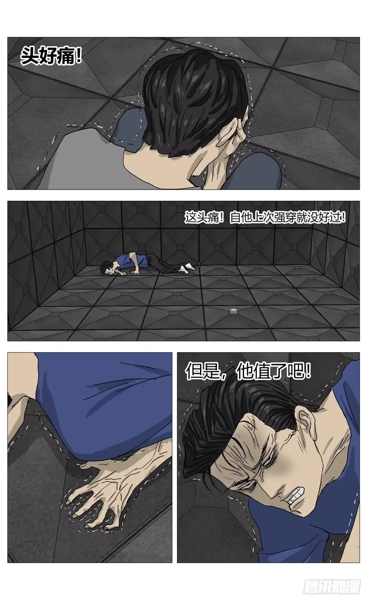 《杀死另世我》079追踪器 第11页