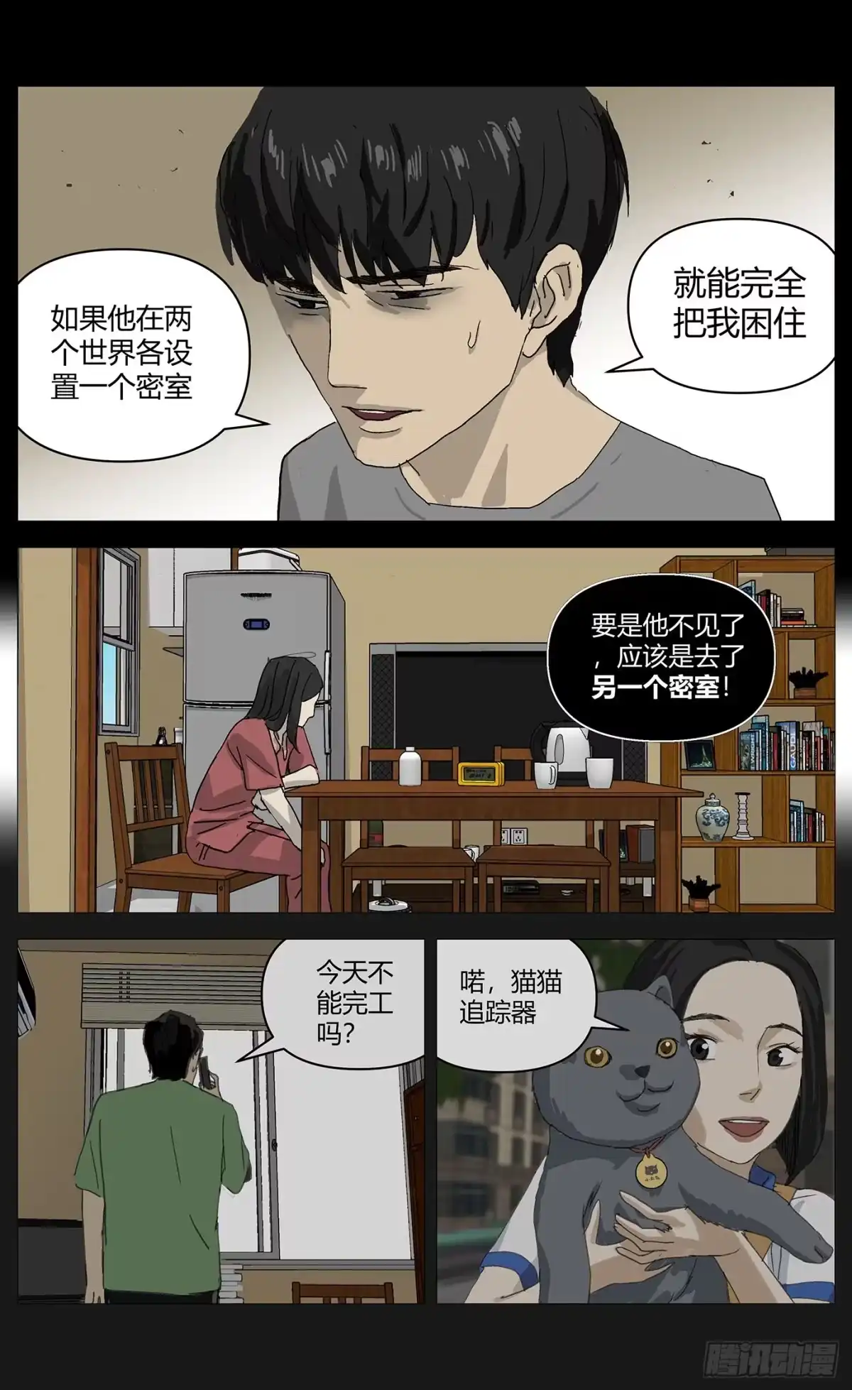 《杀死另世我》079追踪器 第6页