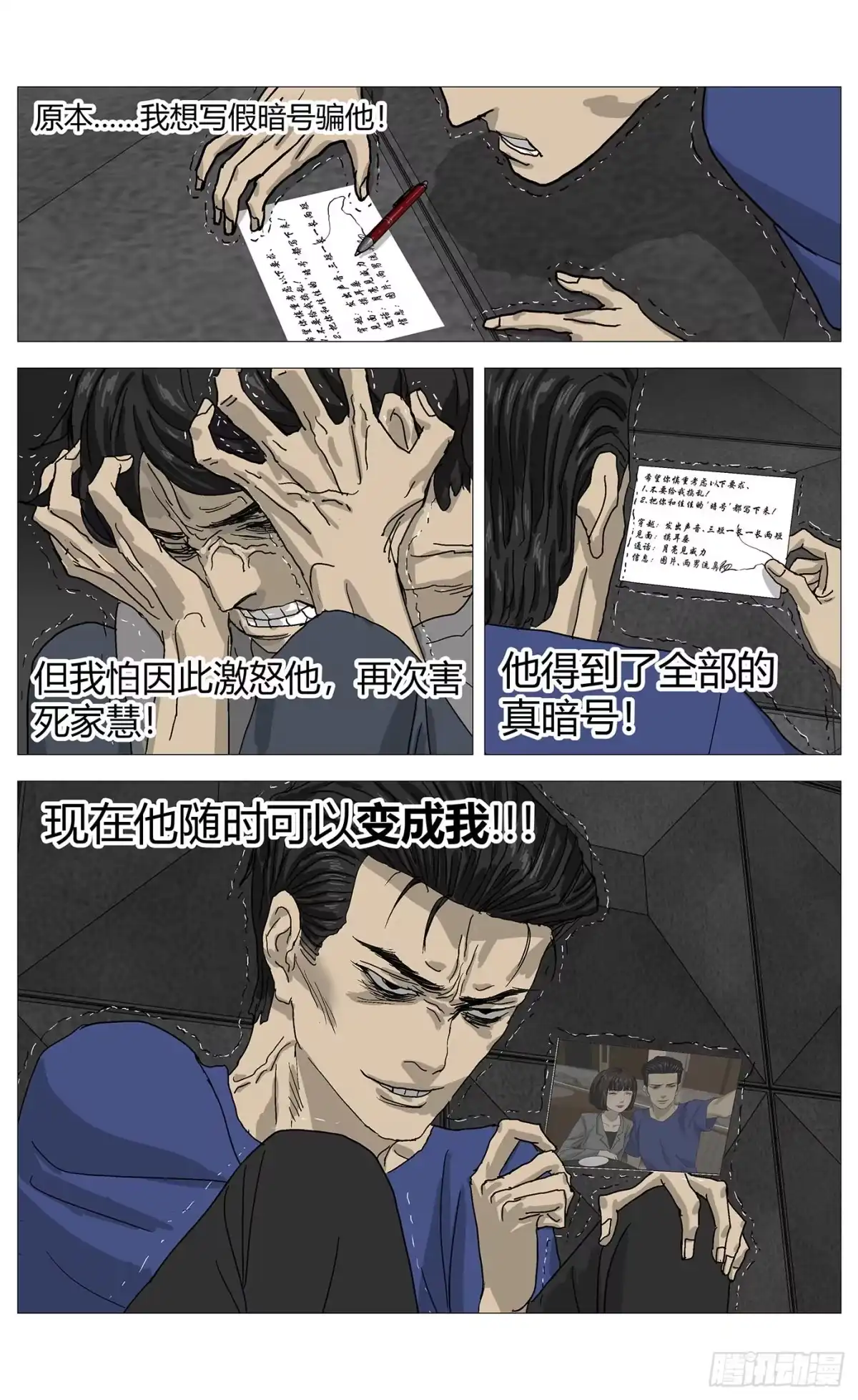 《杀死另世我》079追踪器 第12页