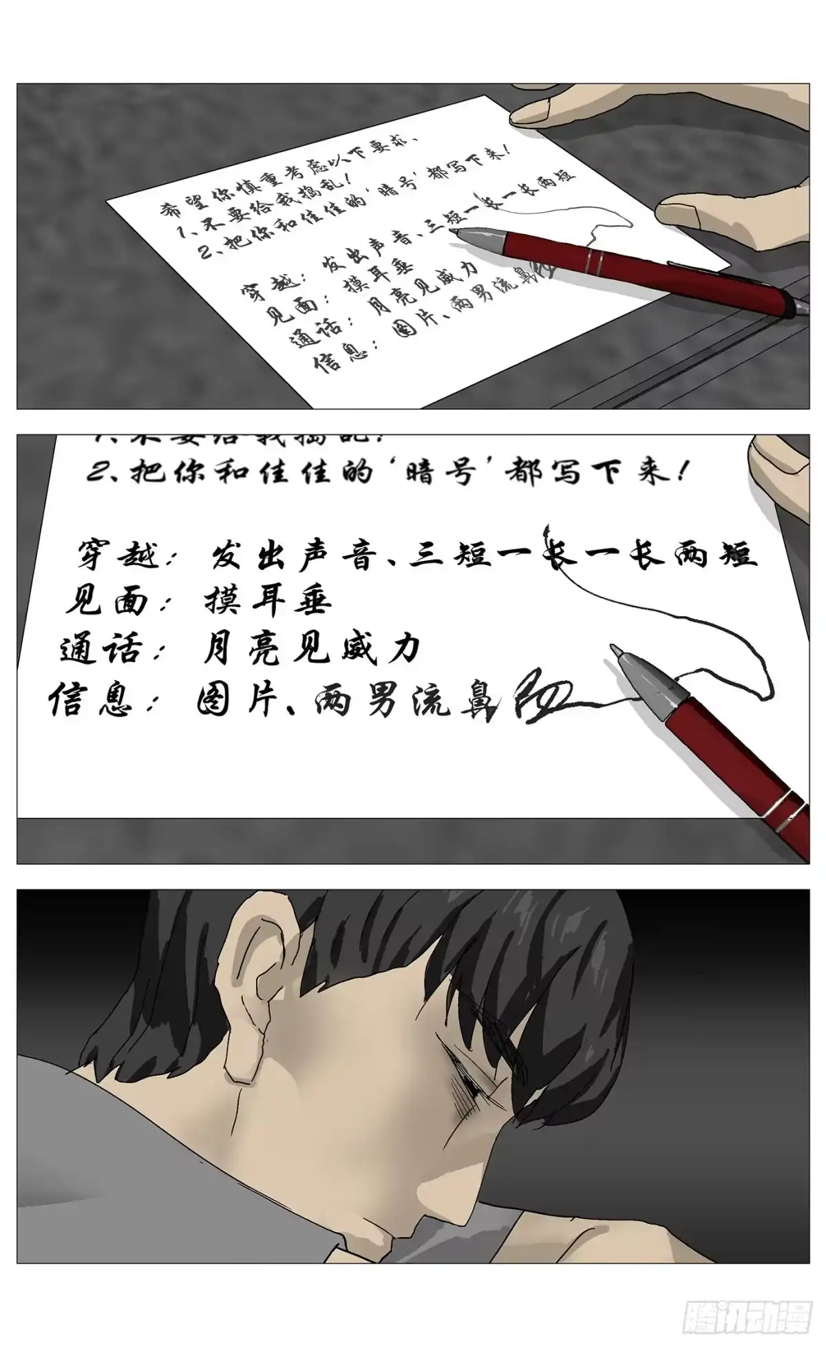 《杀死另世我》079追踪器 第2页