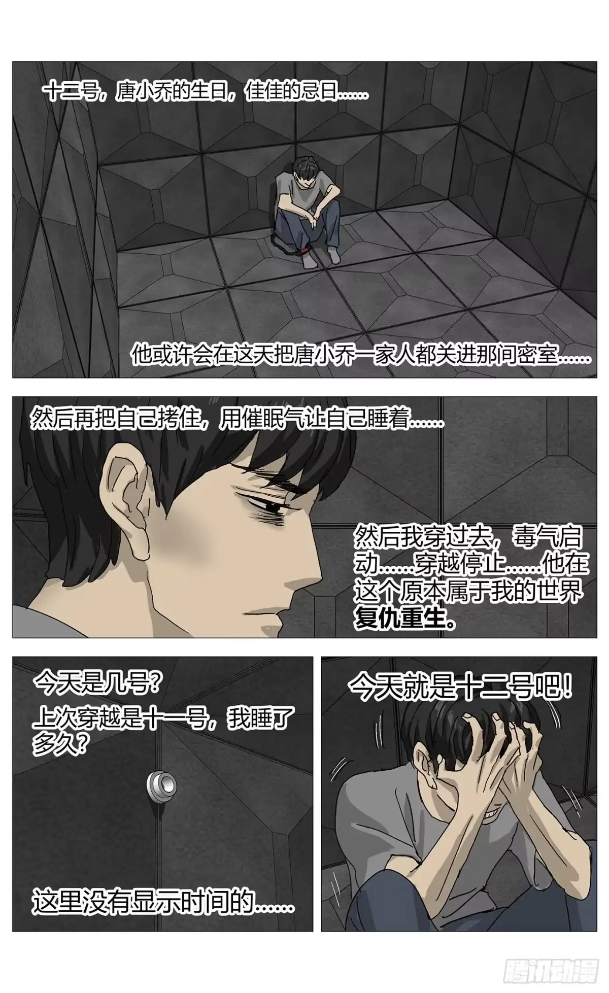 《杀死另世我》079追踪器 第10页