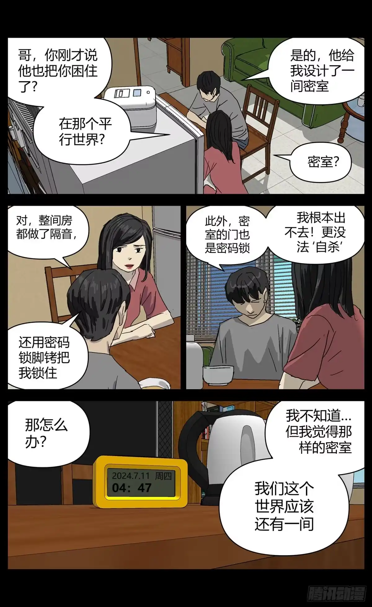 《杀死另世我》079追踪器 第5页
