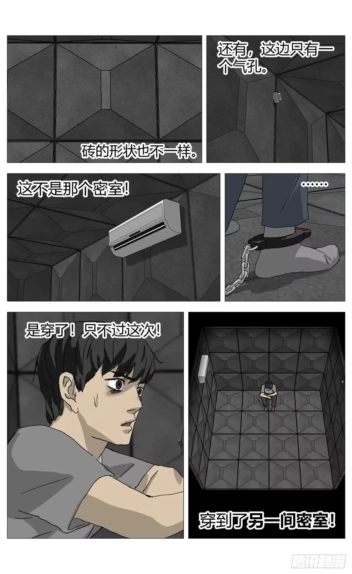 《杀死另世我》079追踪器 第4页