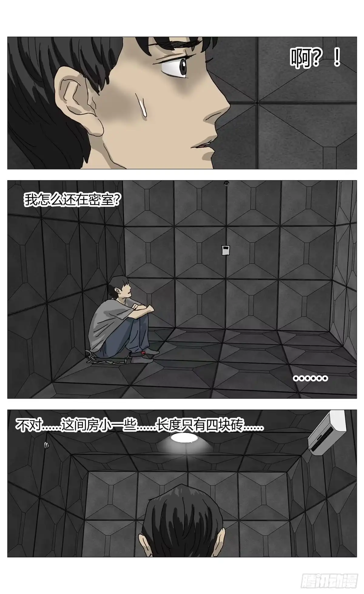 《杀死另世我》079追踪器 第3页