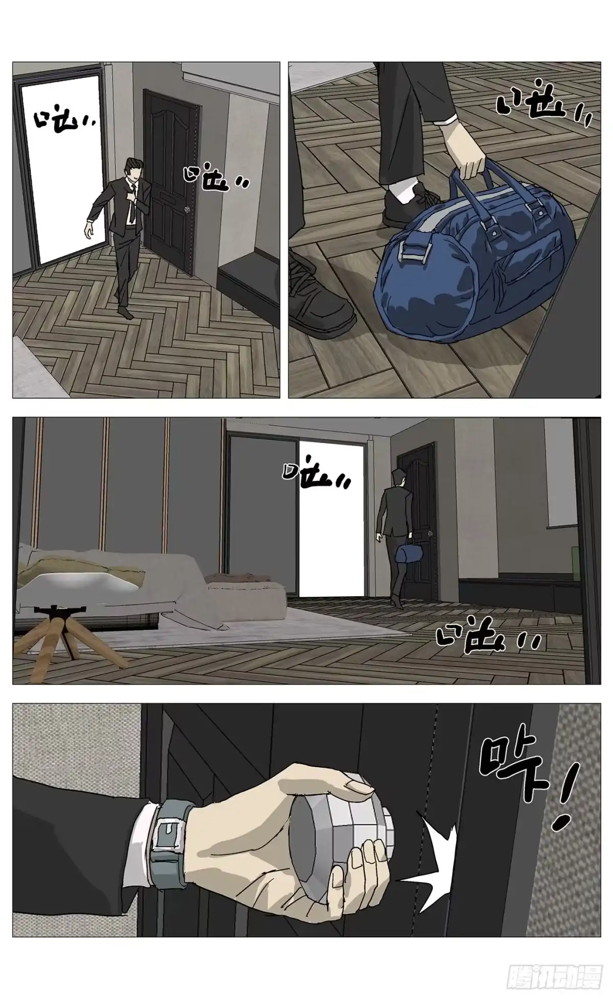 《杀死另世我》080血书 第11页