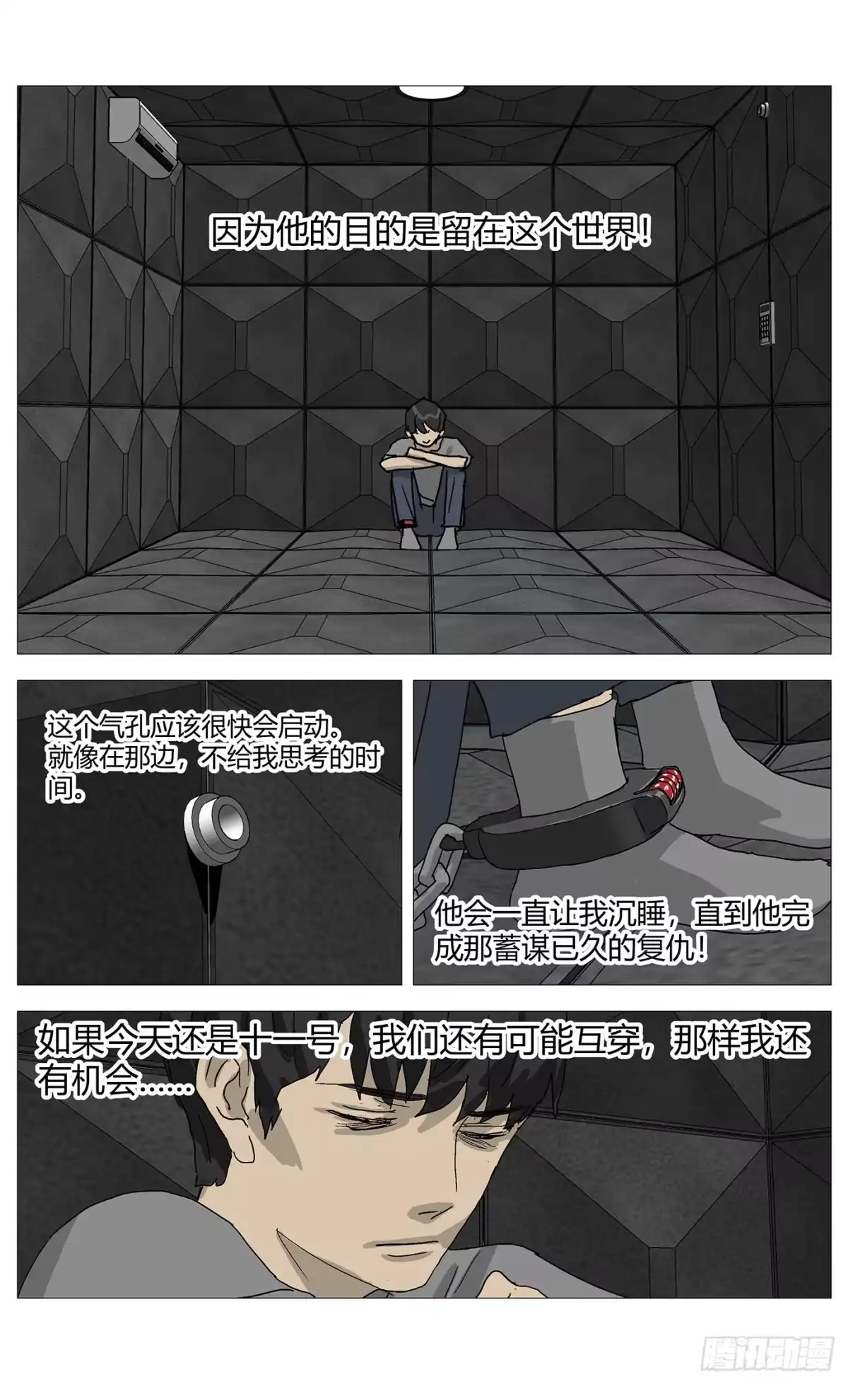 《杀死另世我》080血书 第4页