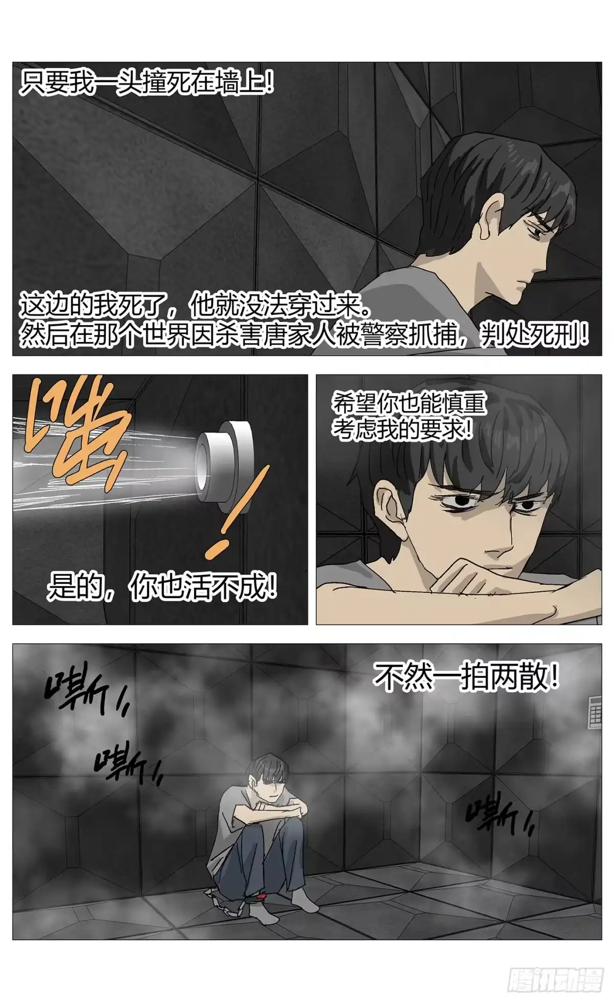 《杀死另世我》080血书 第8页