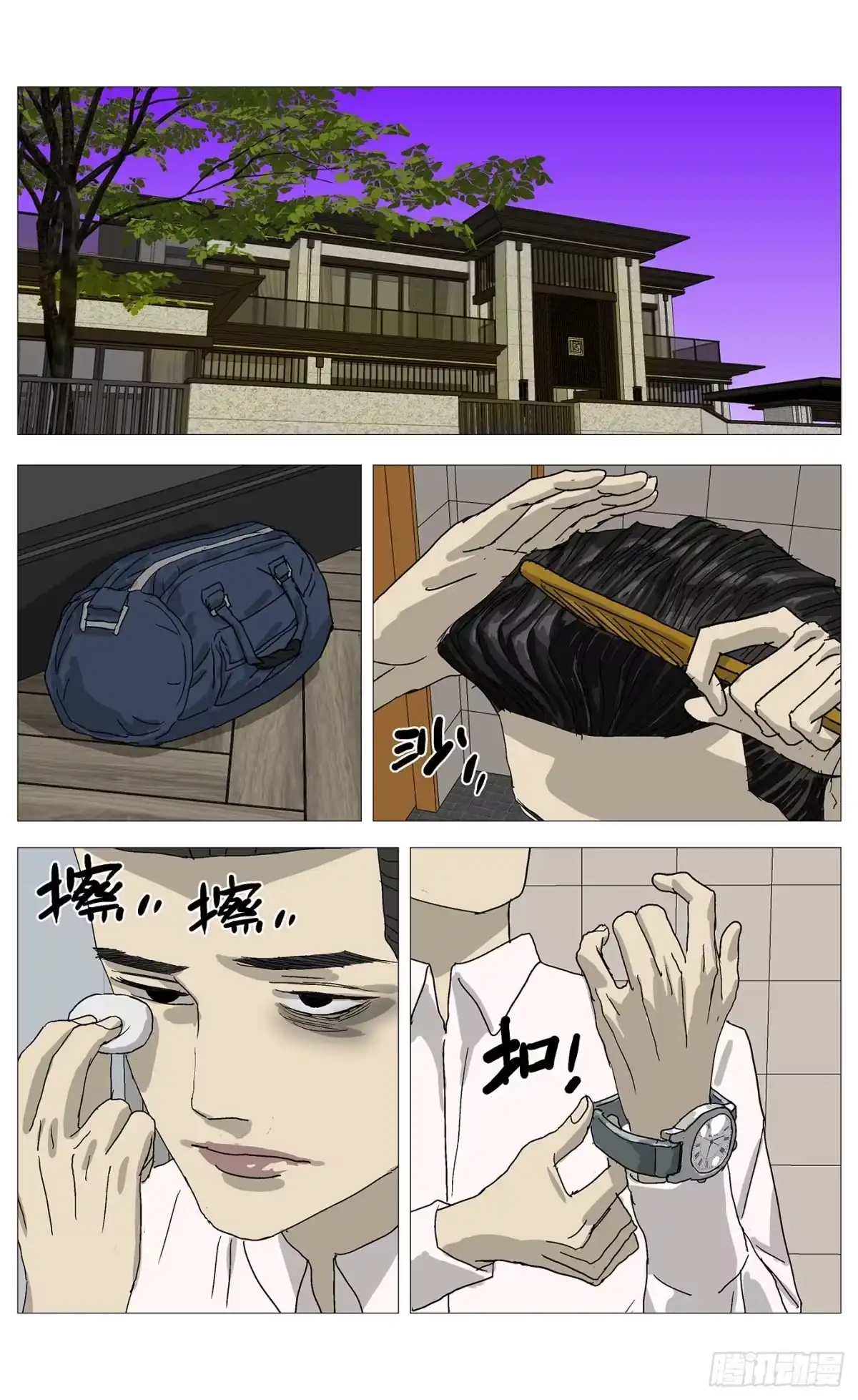 《杀死另世我》080血书 第9页