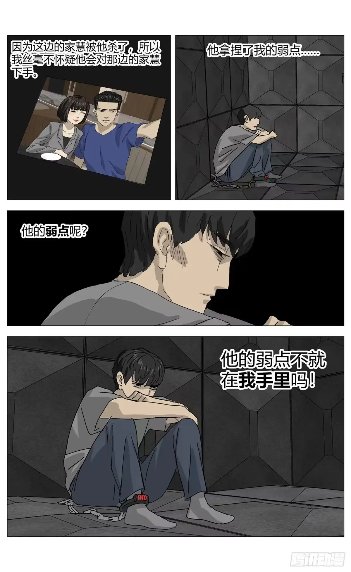 《杀死另世我》080血书 第5页
