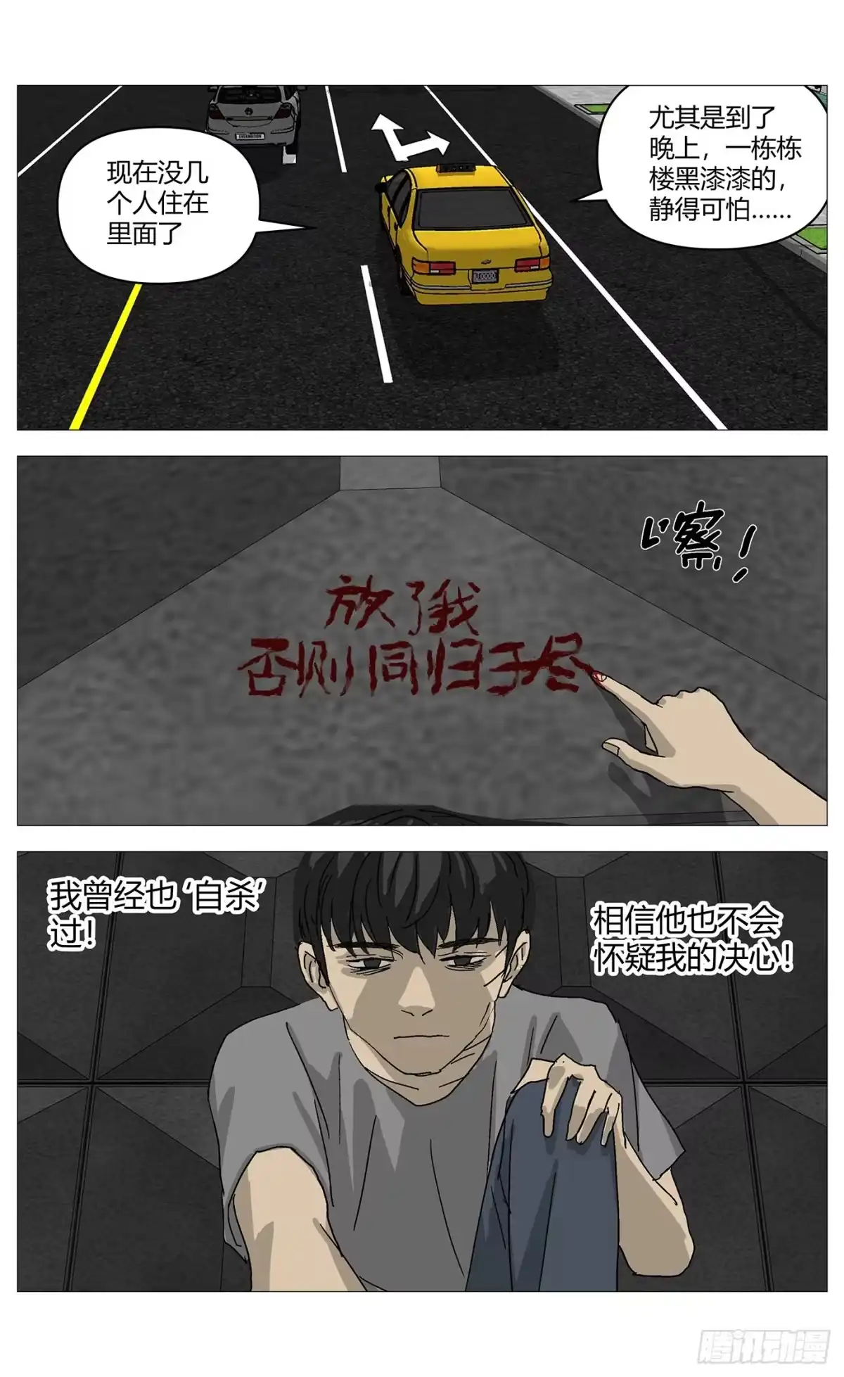 《杀死另世我》080血书 第7页