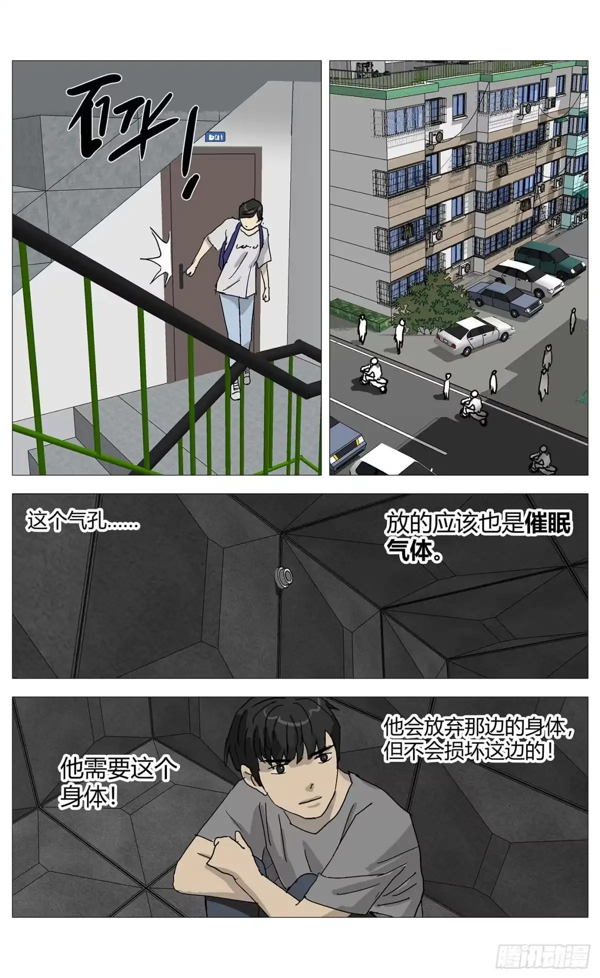 《杀死另世我》080血书 第3页