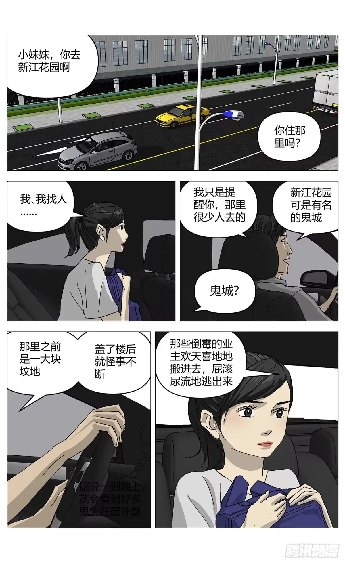 《杀死另世我》080血书 第6页