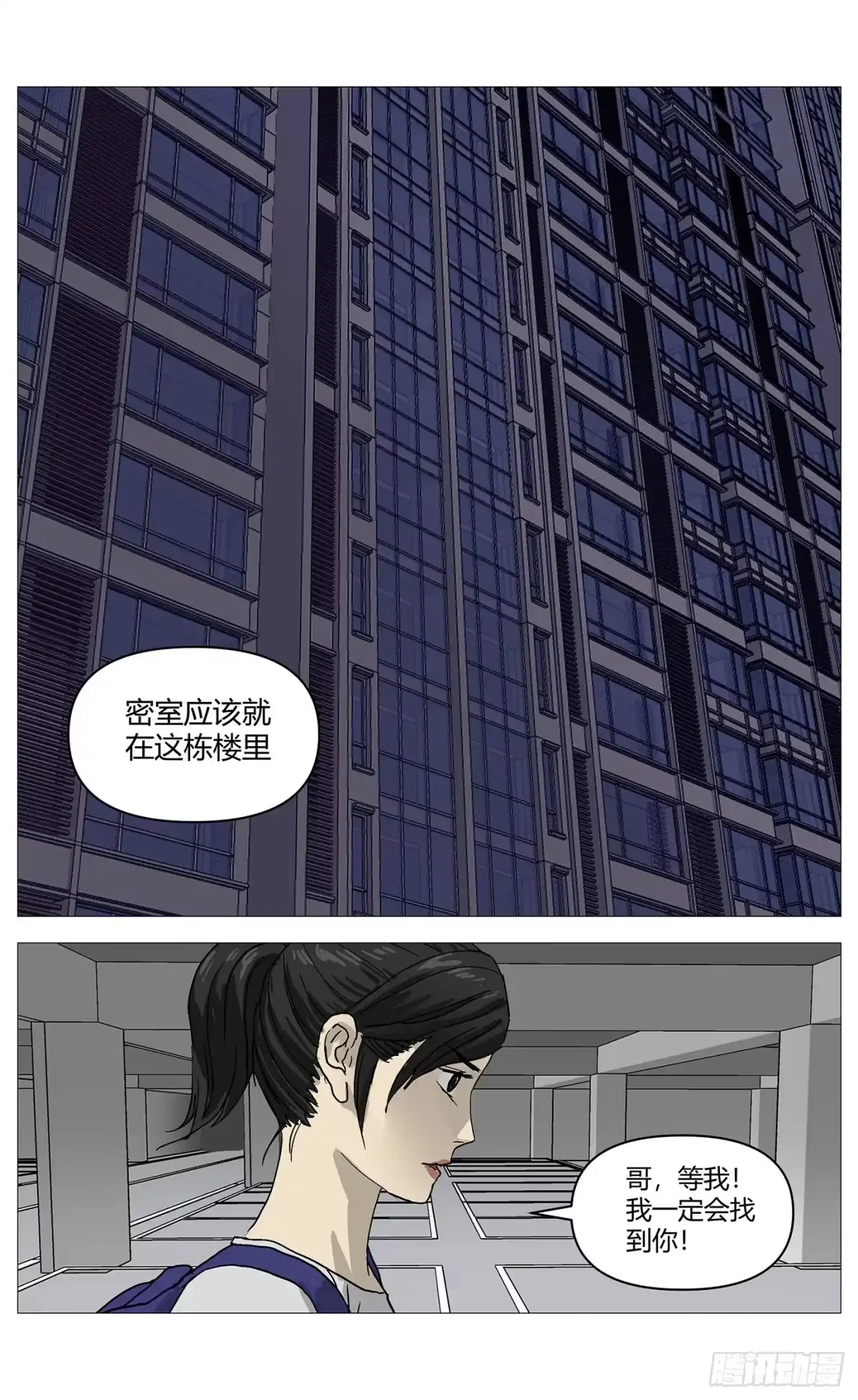 《杀死另世我》081求婚 第4页