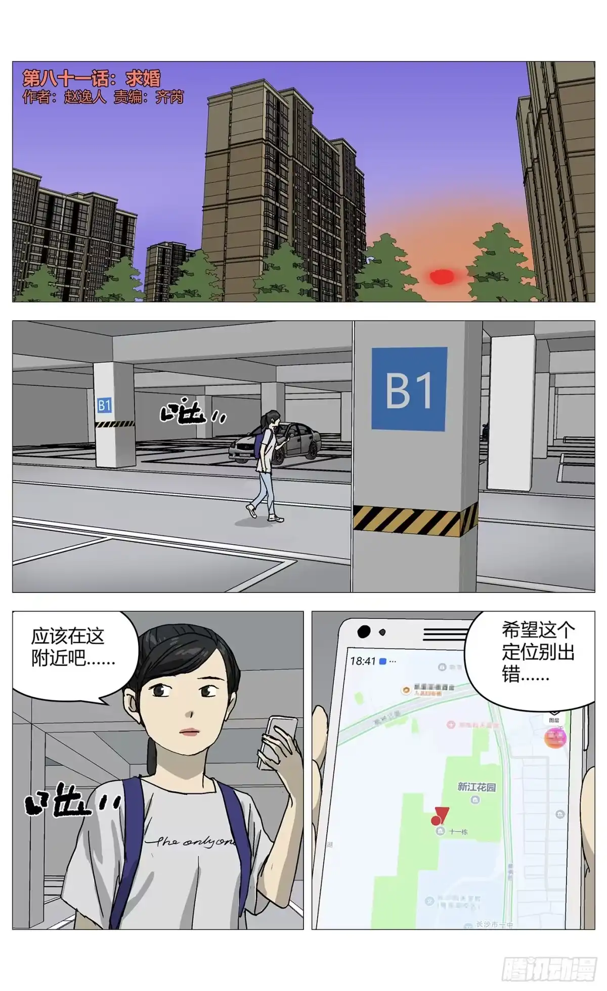 《杀死另世我》081求婚 第1页