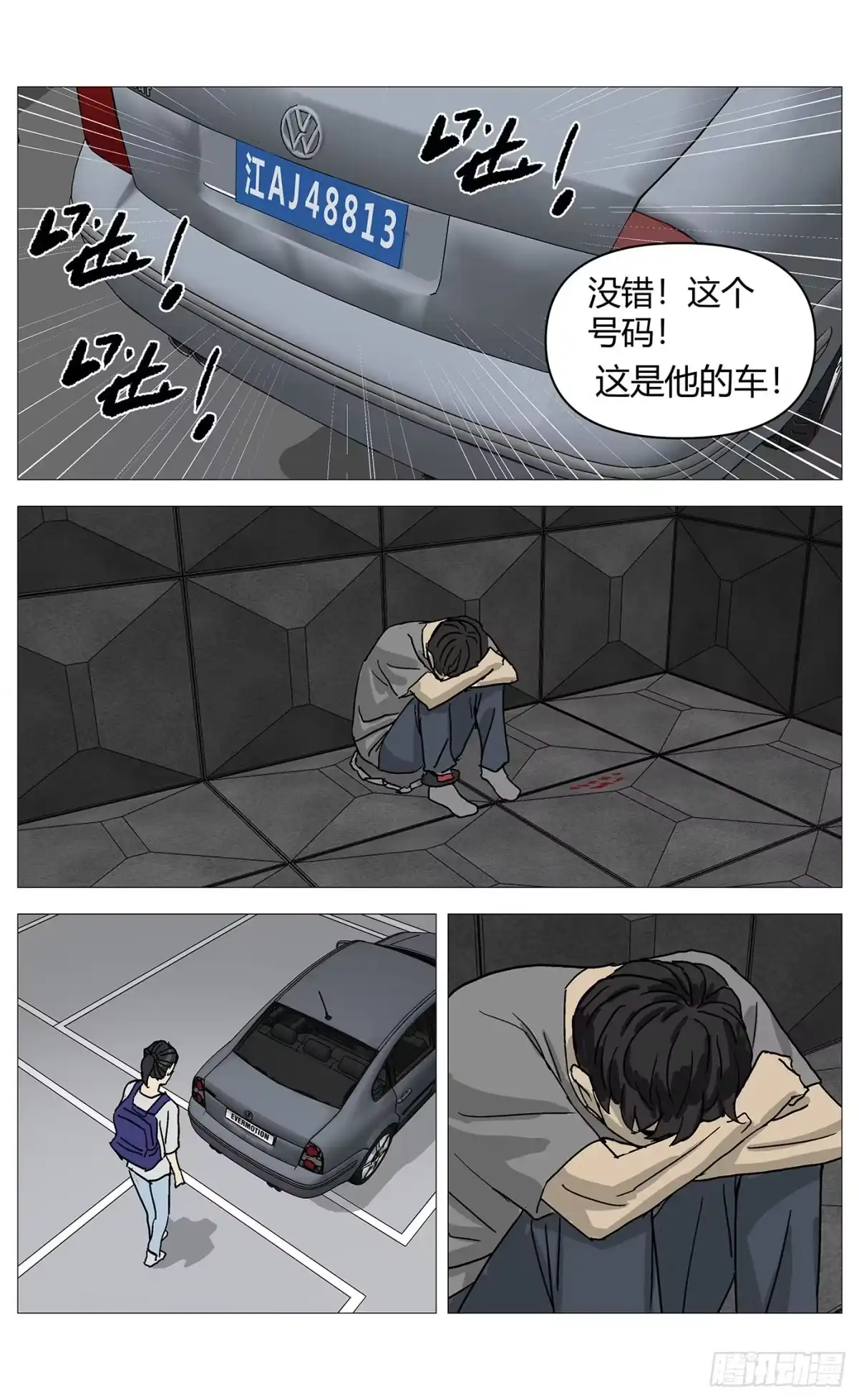 《杀死另世我》081求婚 第3页