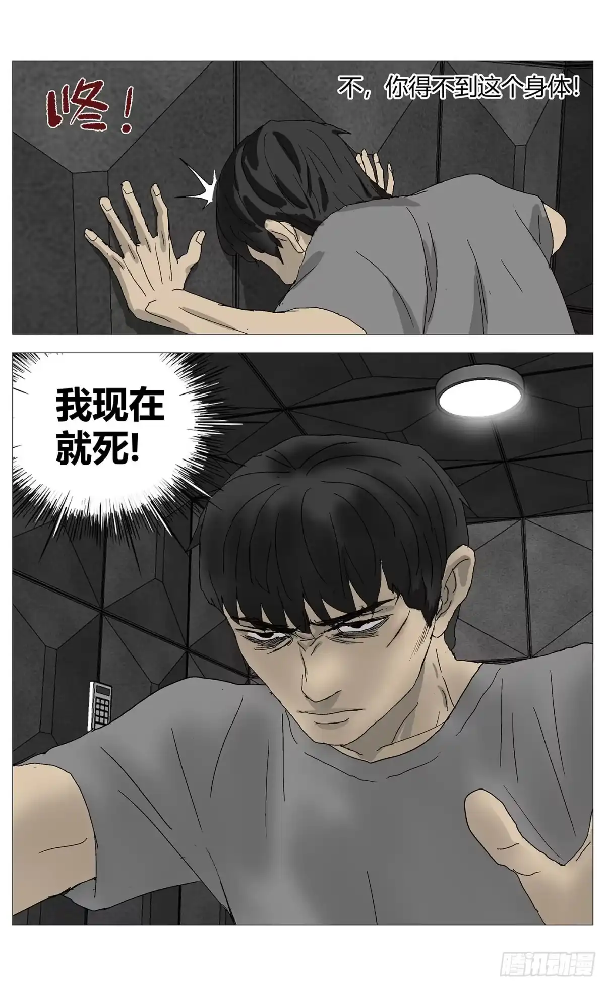 《杀死另世我》081求婚 第15页