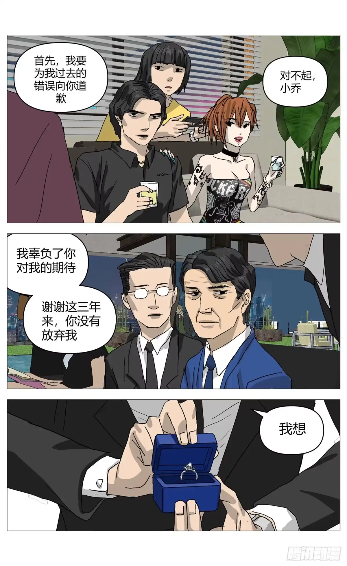 《杀死另世我》081求婚 第6页