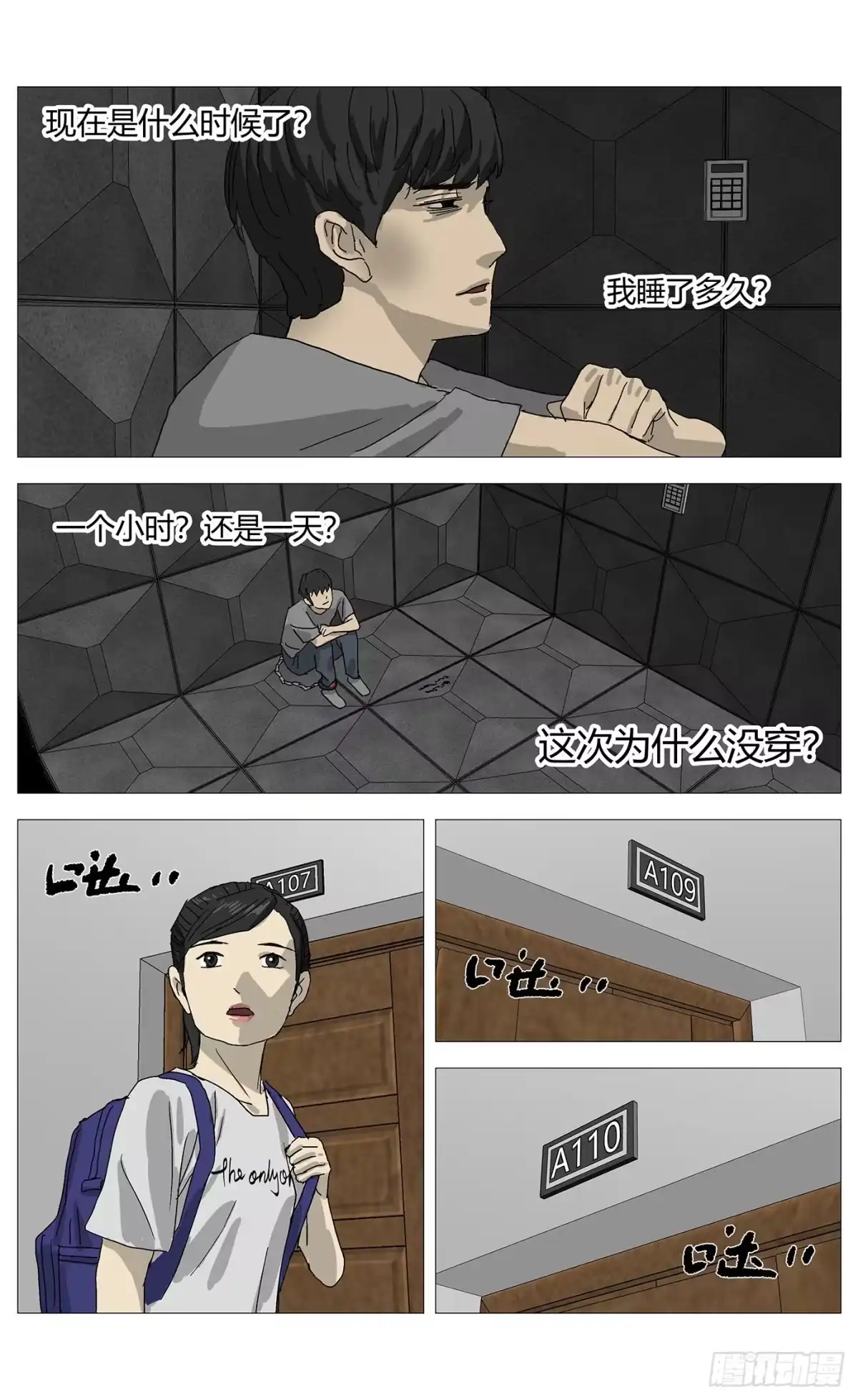 《杀死另世我》081求婚 第9页