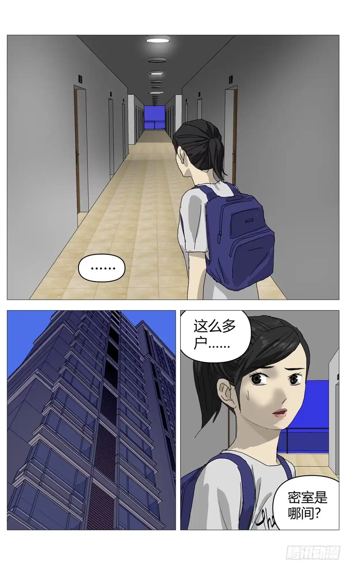 《杀死另世我》081求婚 第10页
