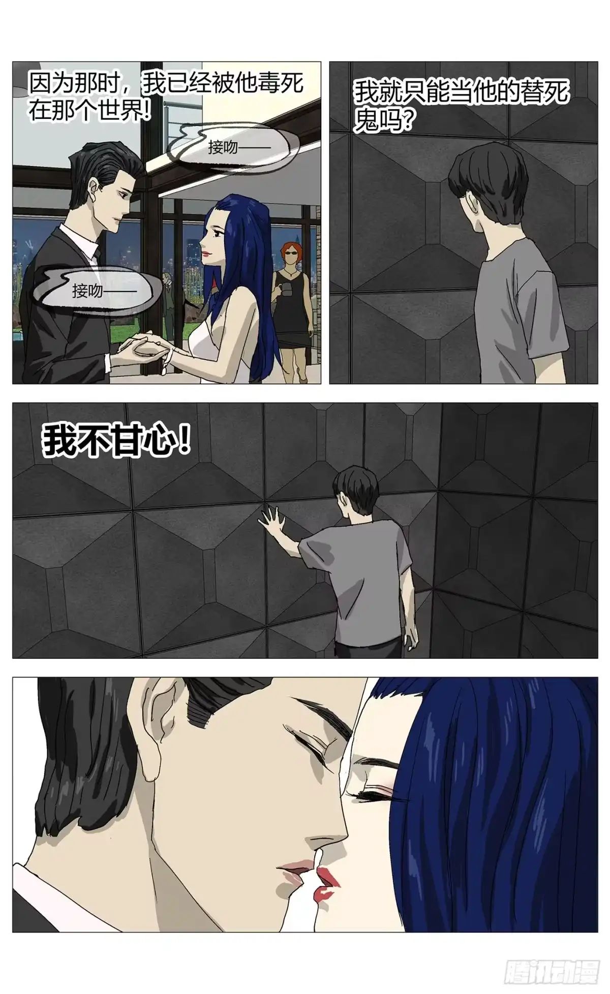 《杀死另世我》081求婚 第14页