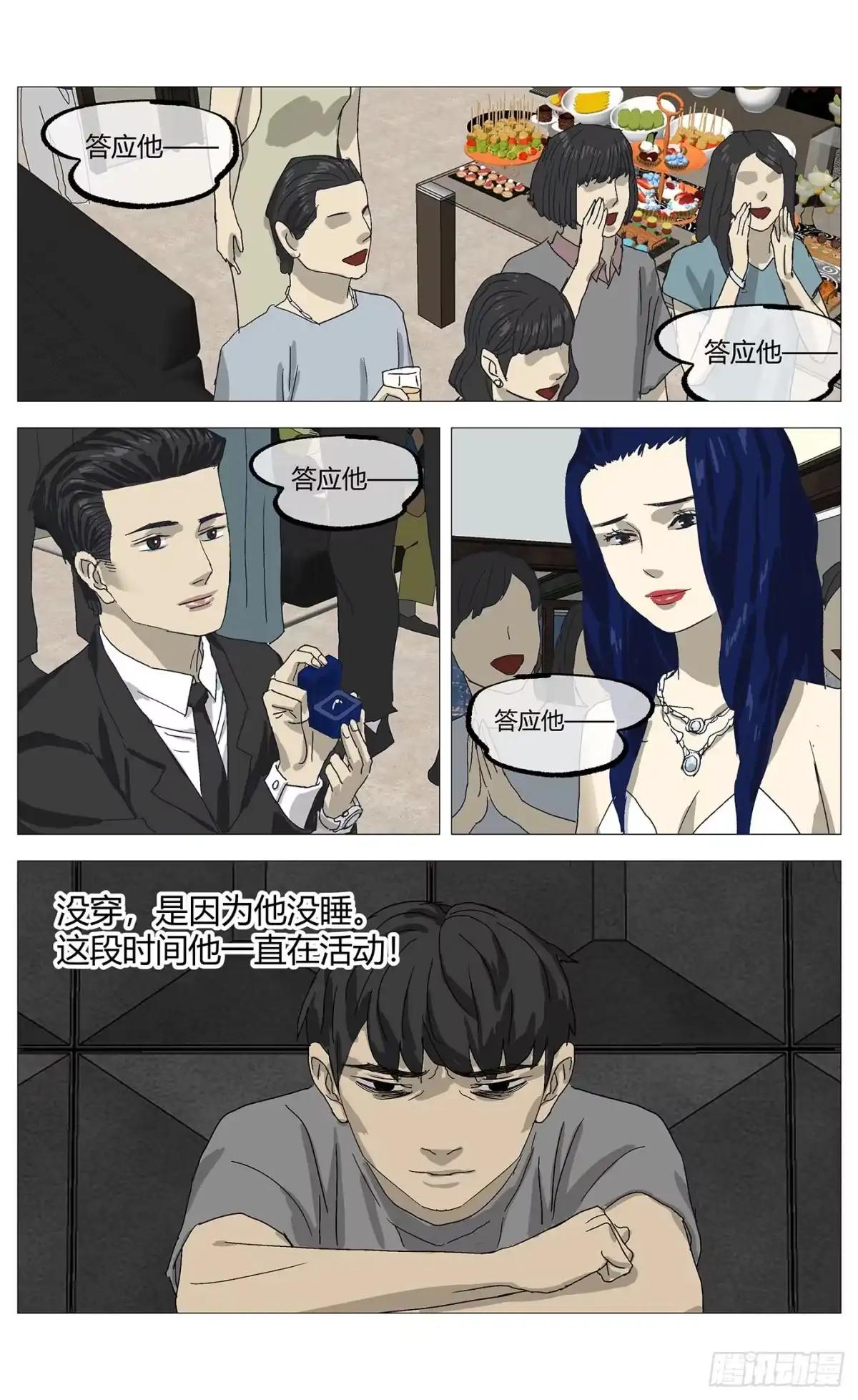 《杀死另世我》081求婚 第11页
