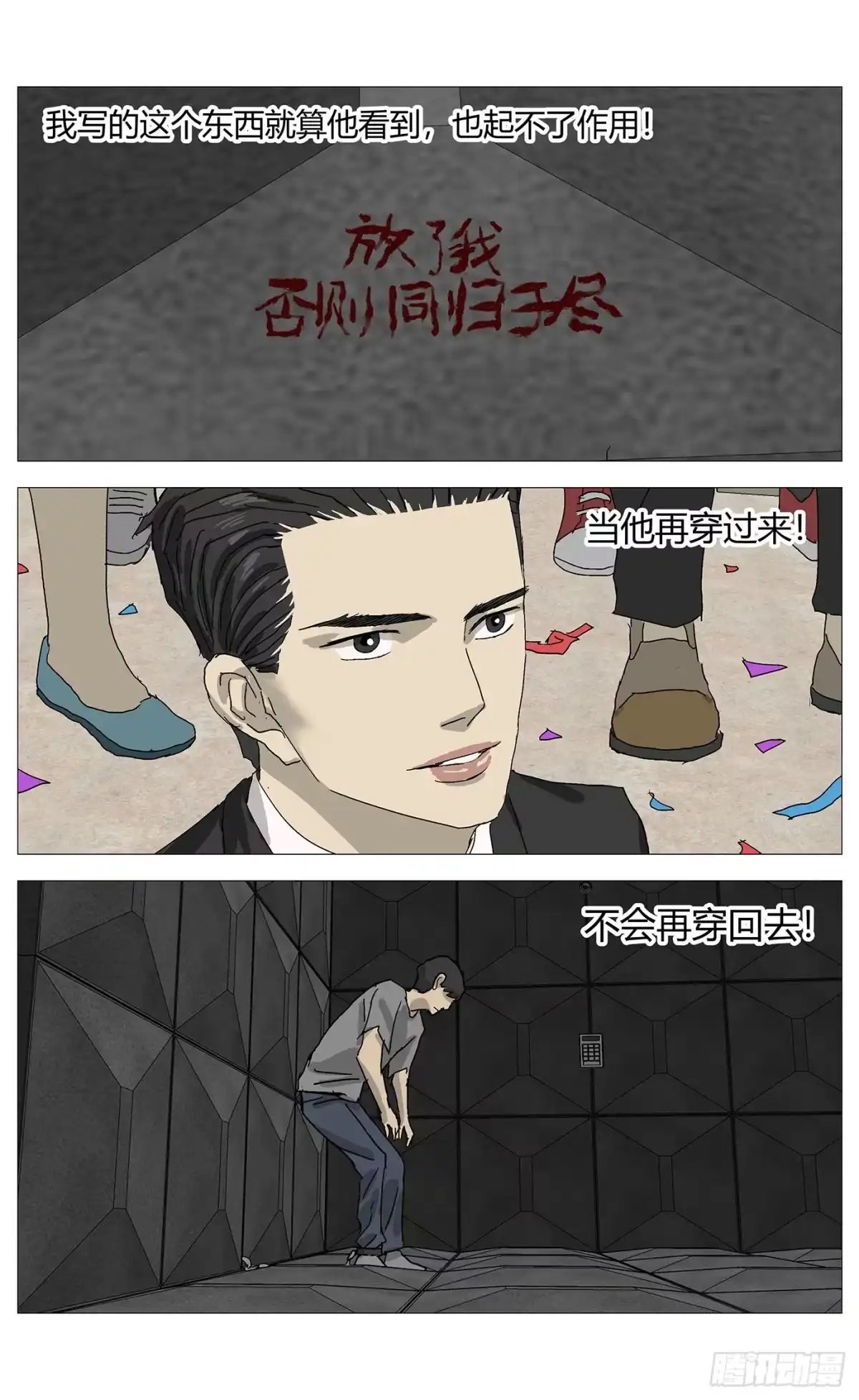 《杀死另世我》081求婚 第13页