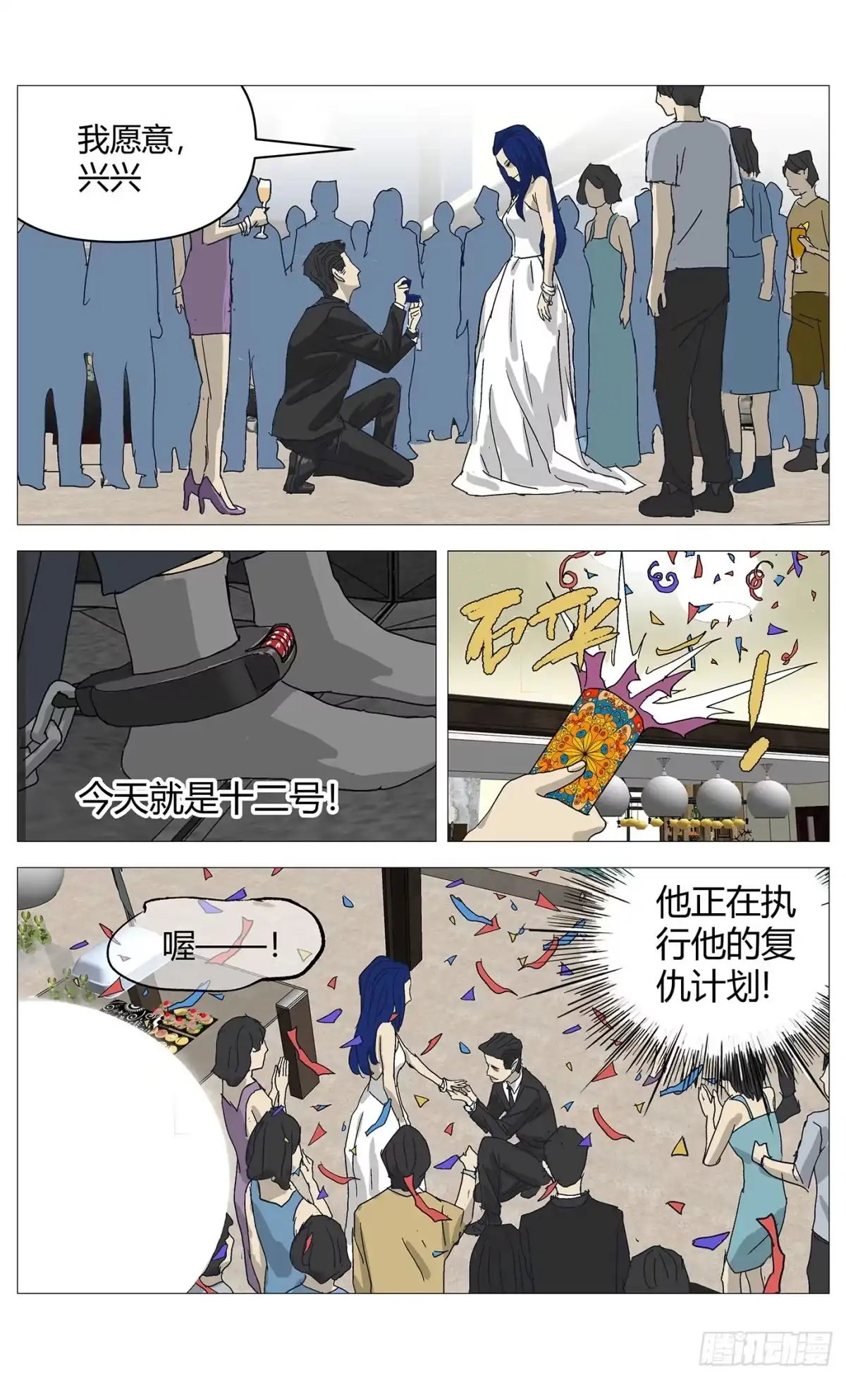 《杀死另世我》081求婚 第12页