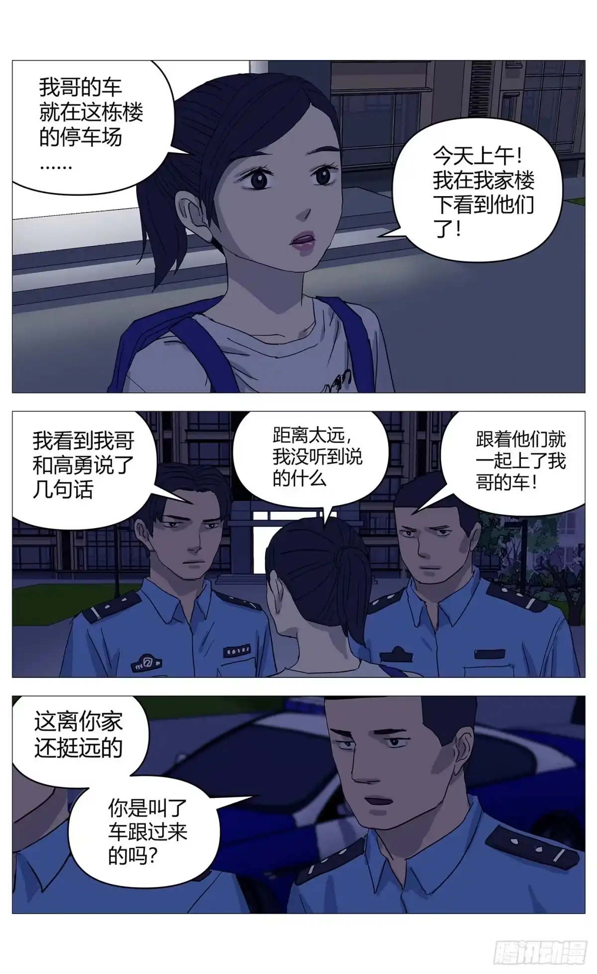 《杀死另世我》082报警 第8页