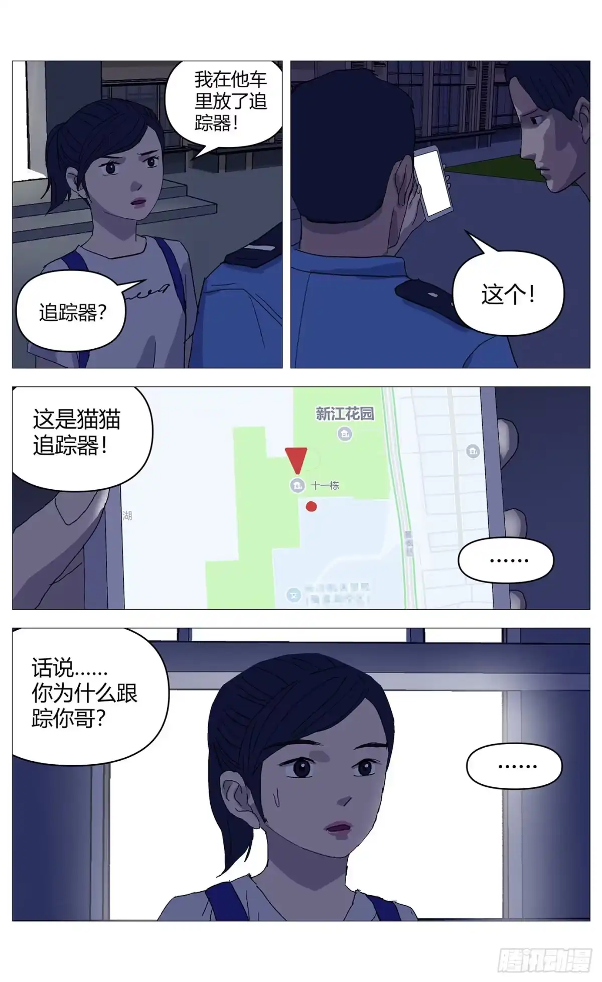 《杀死另世我》082报警 第9页