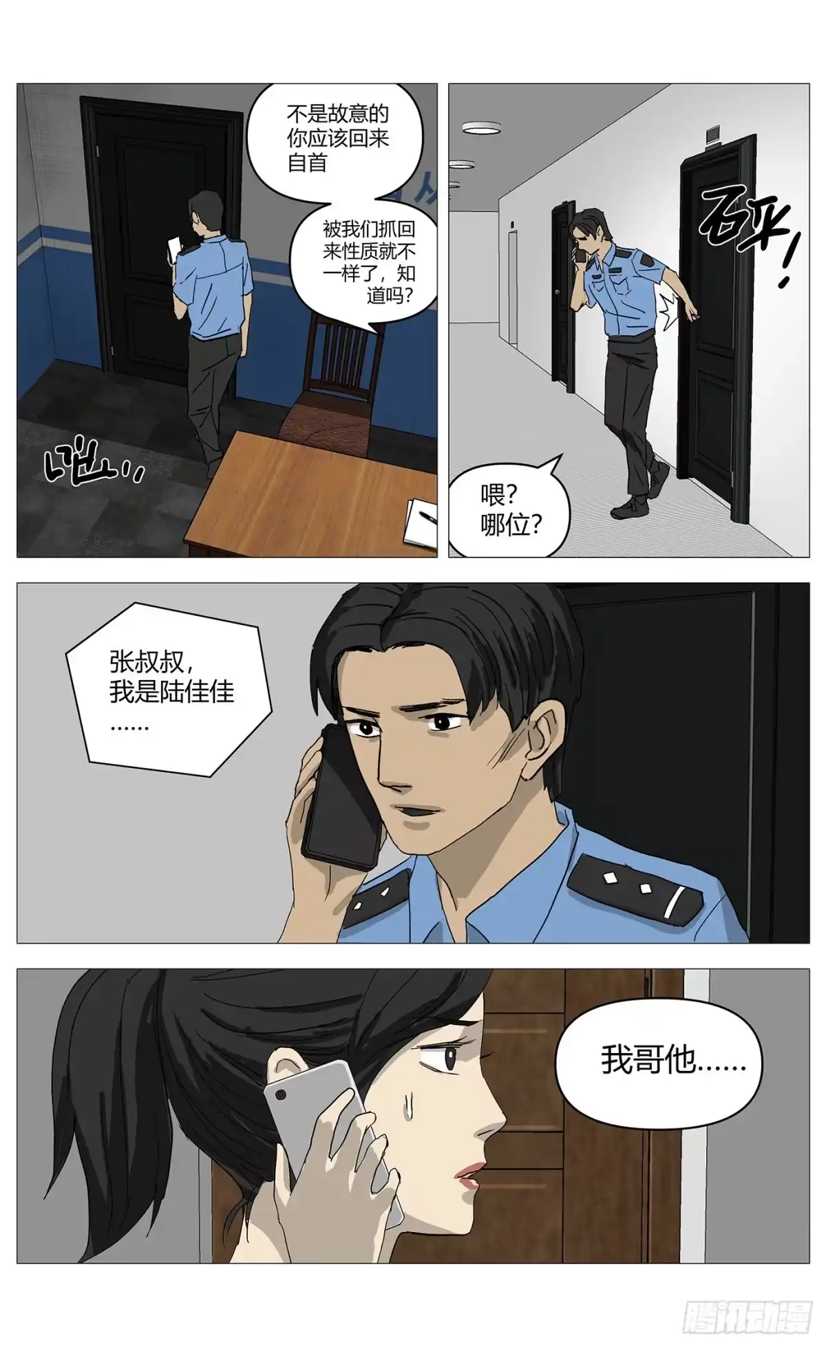 《杀死另世我》082报警 第2页